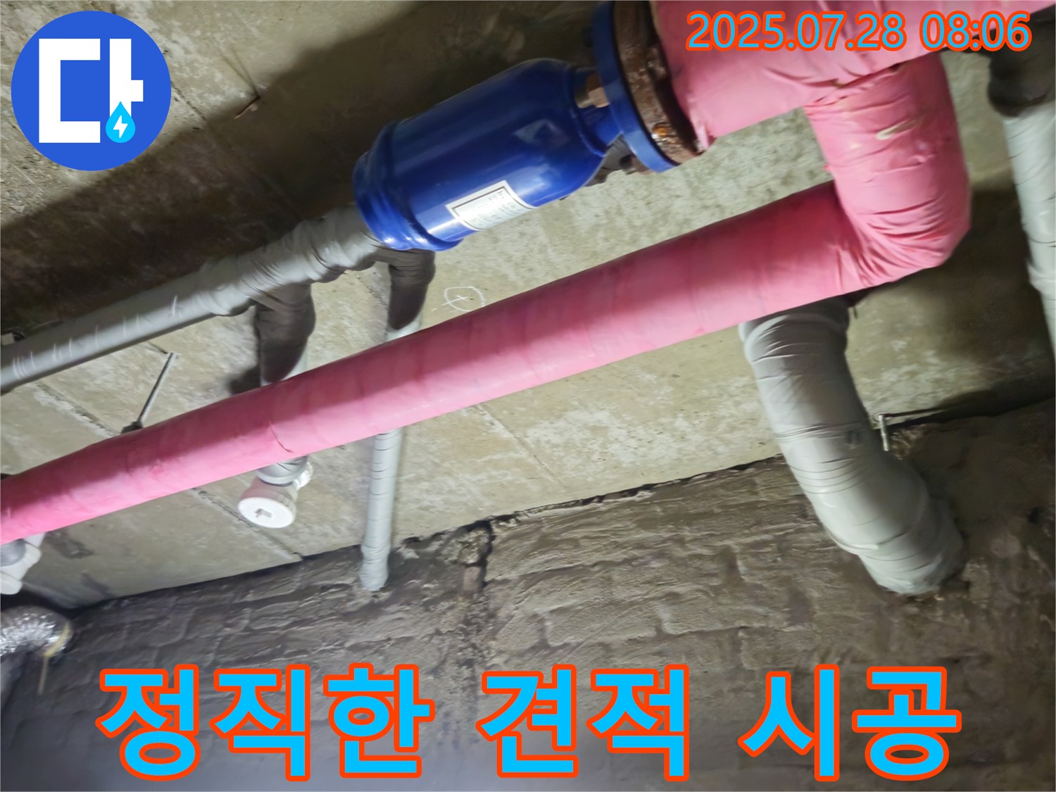 두산아파트 누수 - 정직한 견적과 확실한 시공으로 고객 만족