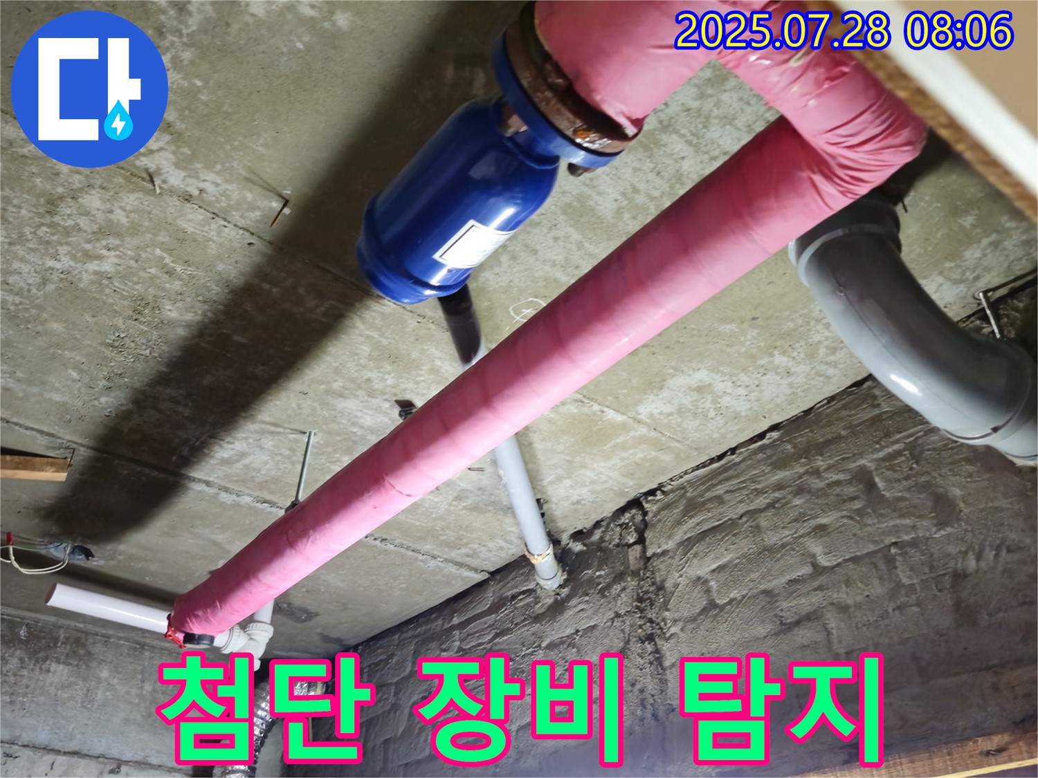 두산아파트 누수 - 최첨단 장비로 숨은 누수 완벽 탐지