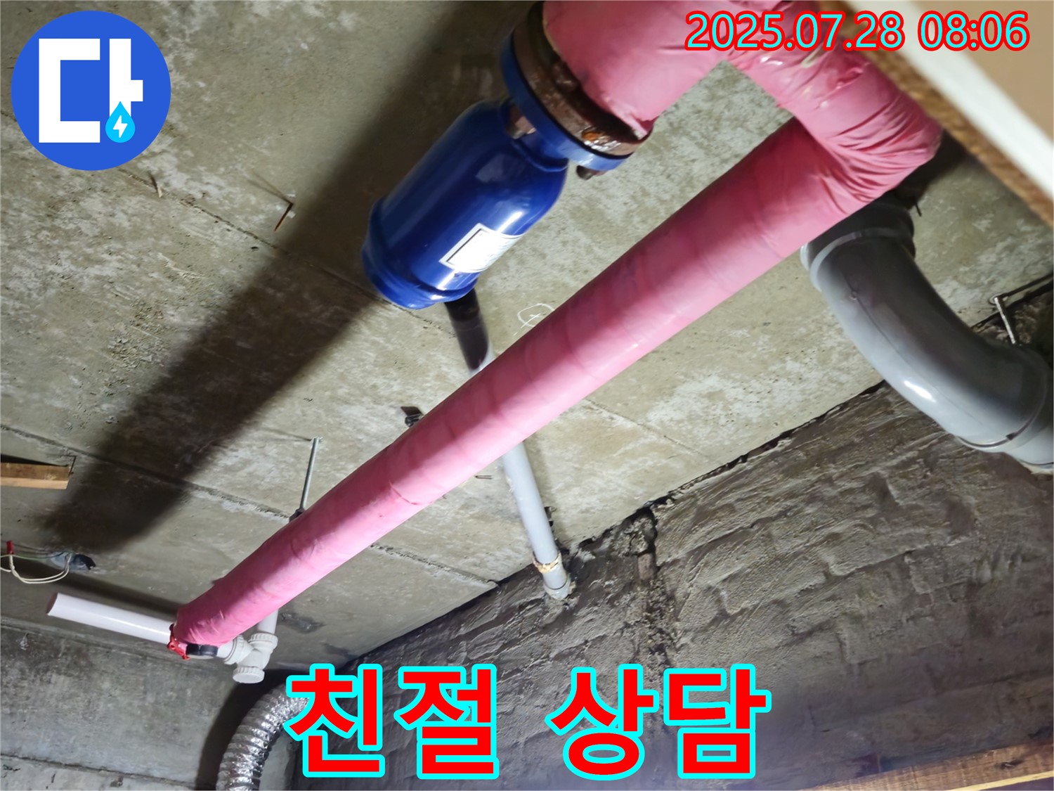 두산아파트 누수 - 친절하고 자세한 상담으로 고객 만족