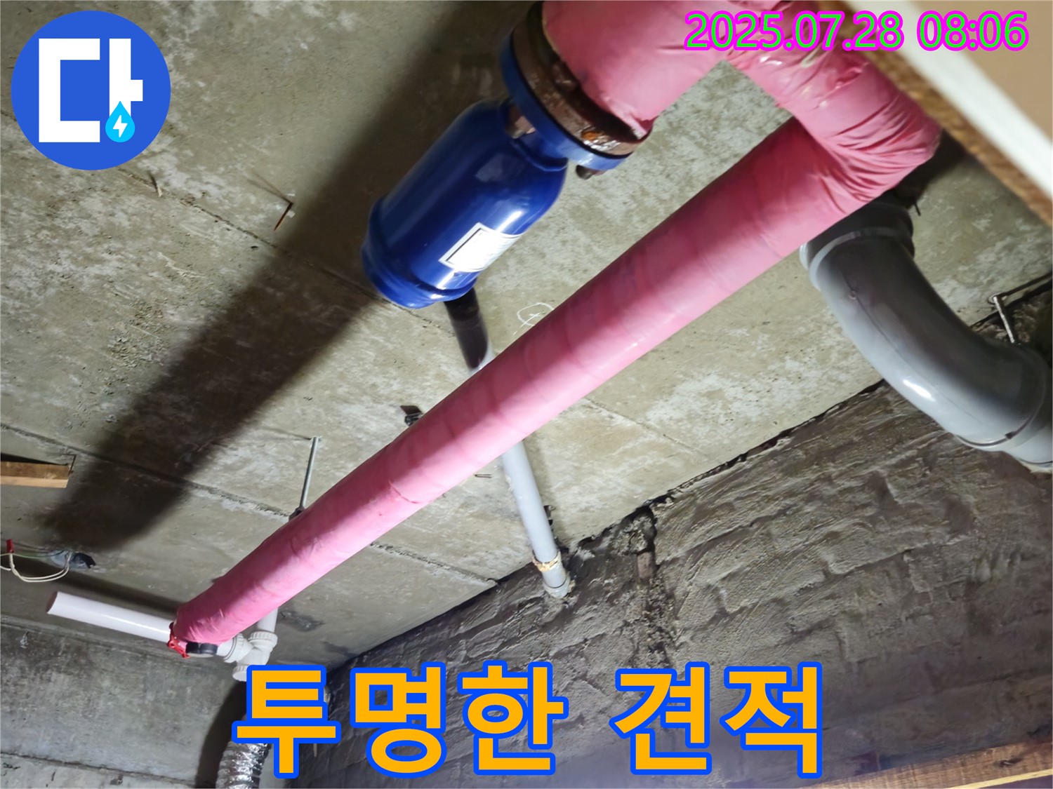 두산아파트 누수 - 투명한 견적 공개로 고객 신뢰