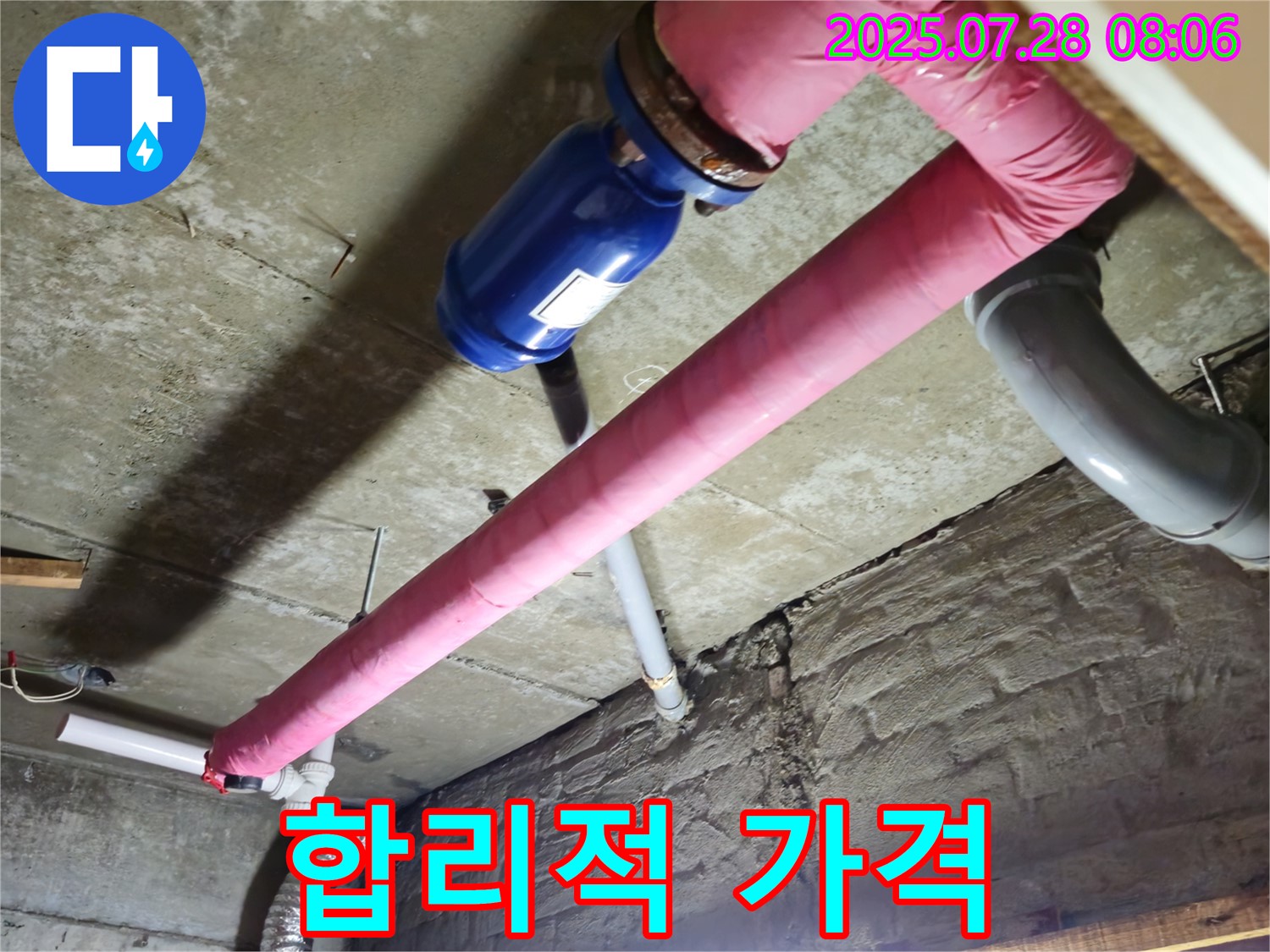 두산아파트 누수 - 합리적인 가격으로 완벽한 누수 해결