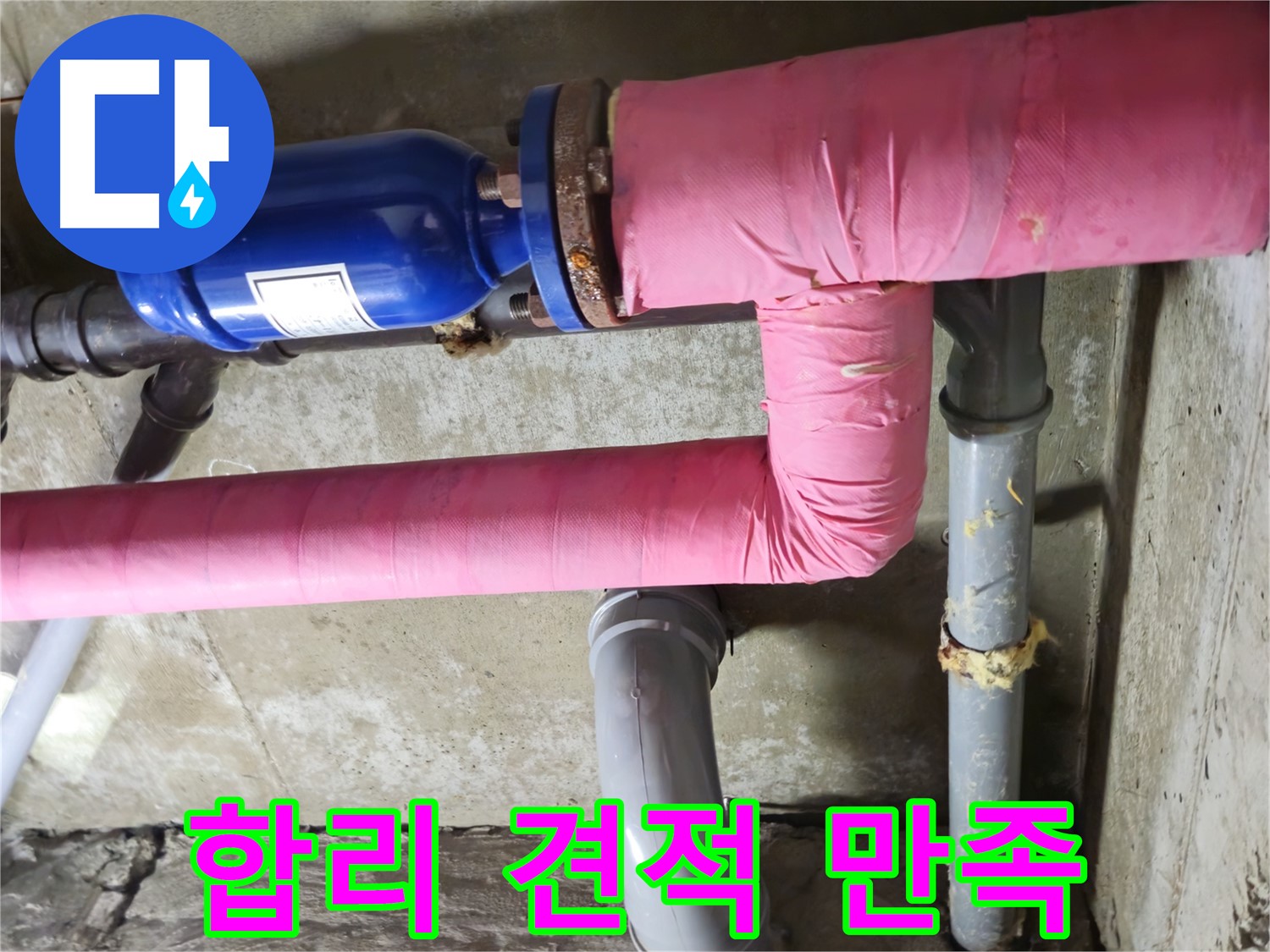 두산아파트 누수 - 합리적인 견적과 확실한 시공으로 고객 만족을 드립니다.