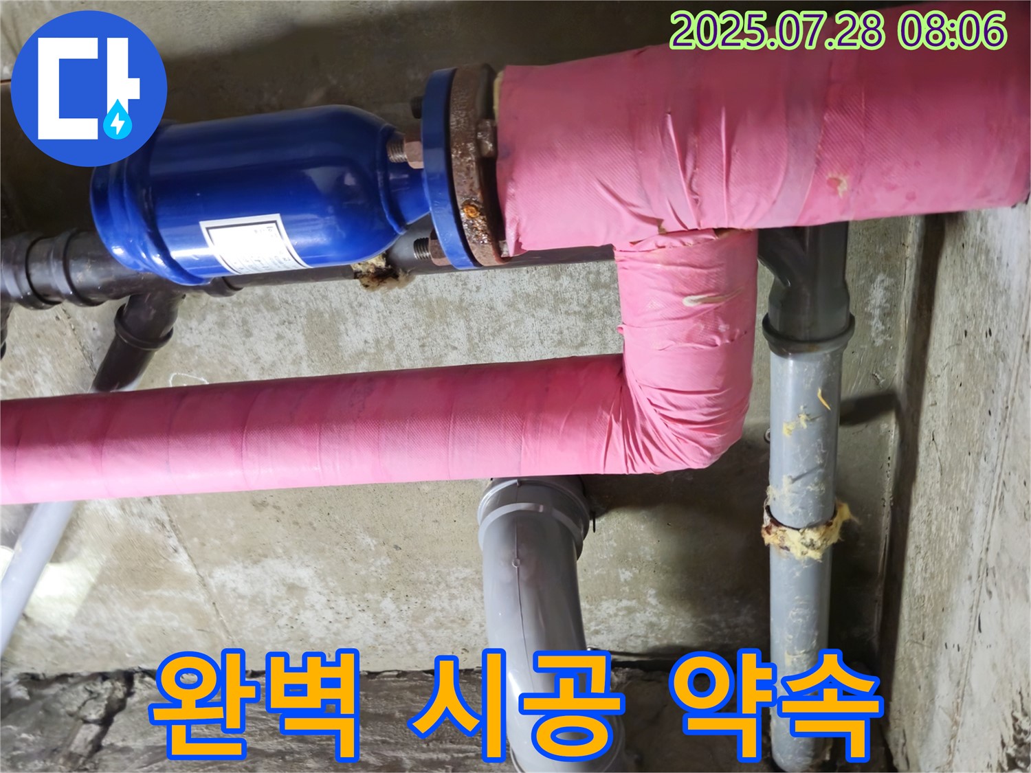 두산아파트 - 누수 해결 - 완벽 시공 약속