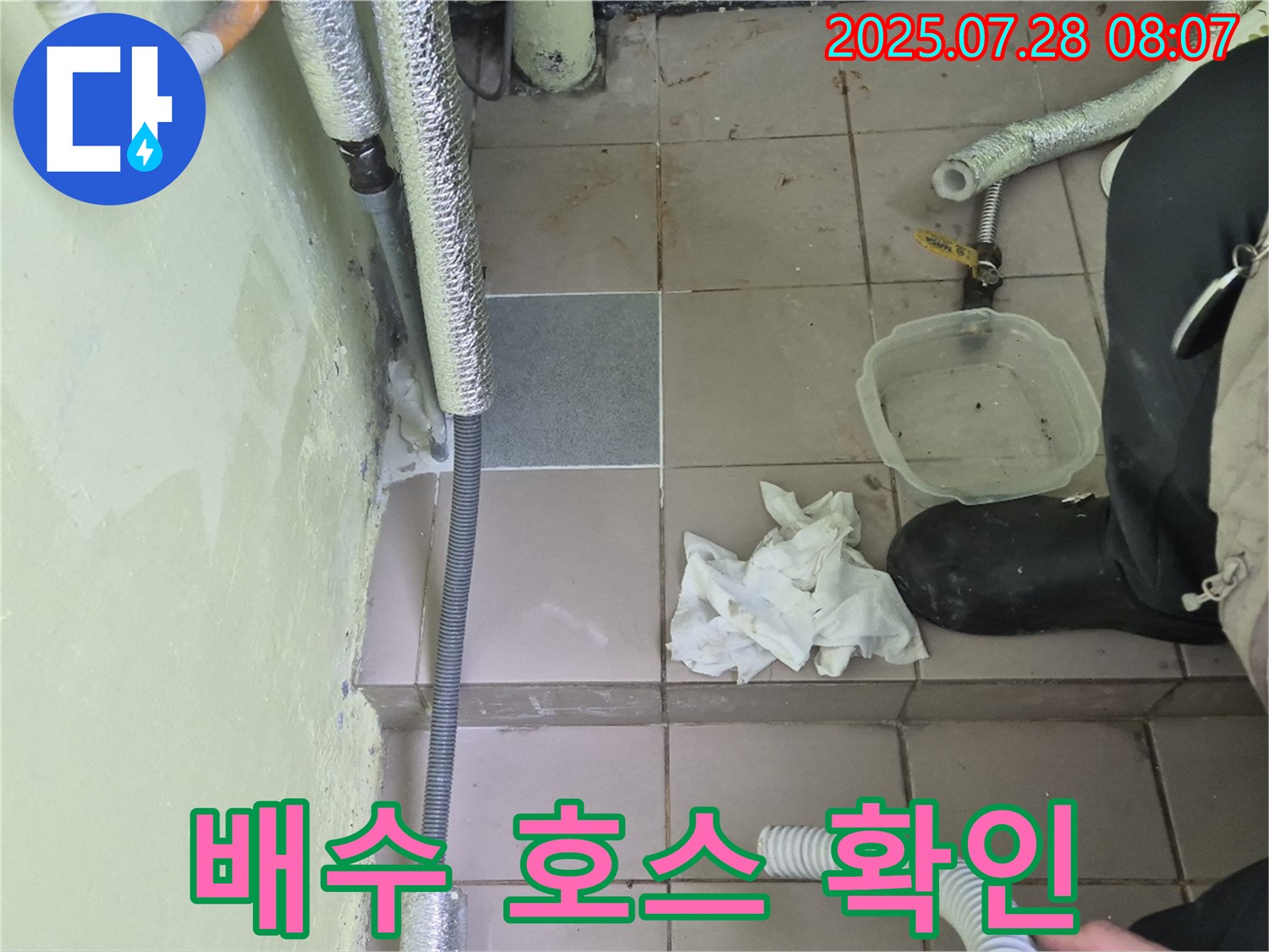 두산아파트 세탁기 배수 누수 - 배수 호스 연결 상태 확인