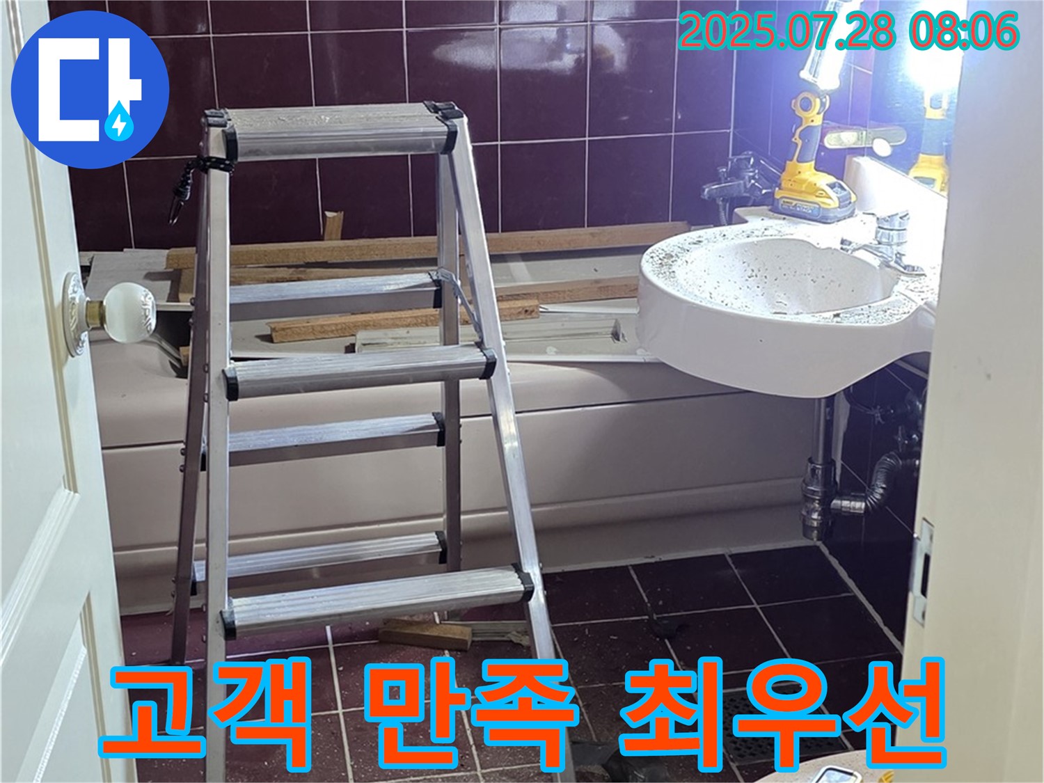 두산아파트 욕실 - 고객 만족을 최우선으로 생각합니다.