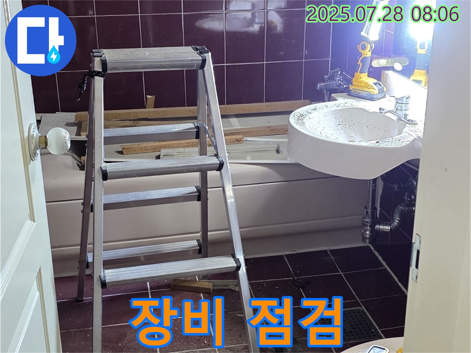 두산아파트 욕실 - 누수 탐지 장비를 꼼꼼하게 점검하고 있습니다.