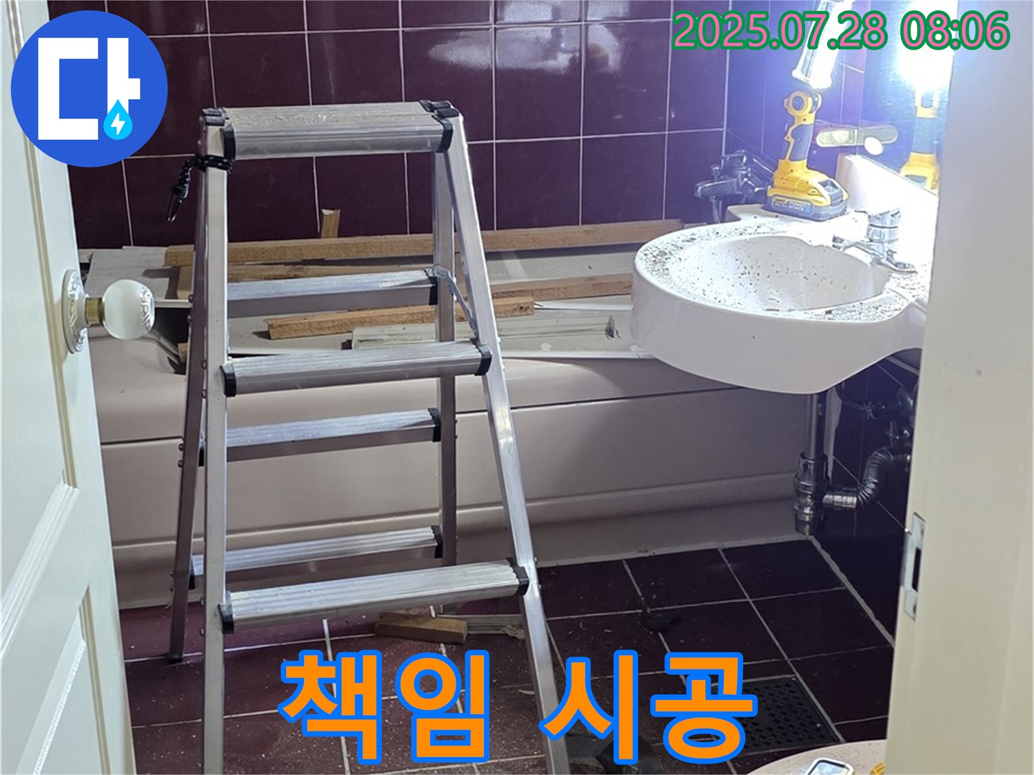 두산아파트 욕실 - 책임감을 가지고 꼼꼼하게 누수 시공을 진행합니다.