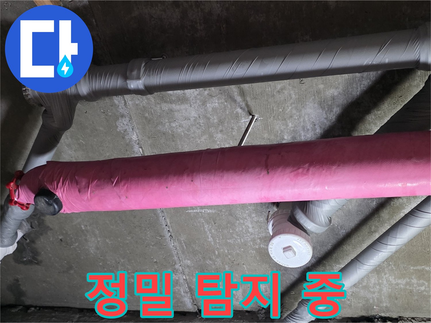 두산아파트 정밀 탐지 - 최첨단 장비로 숨은 누수까지 찾아드립니다!