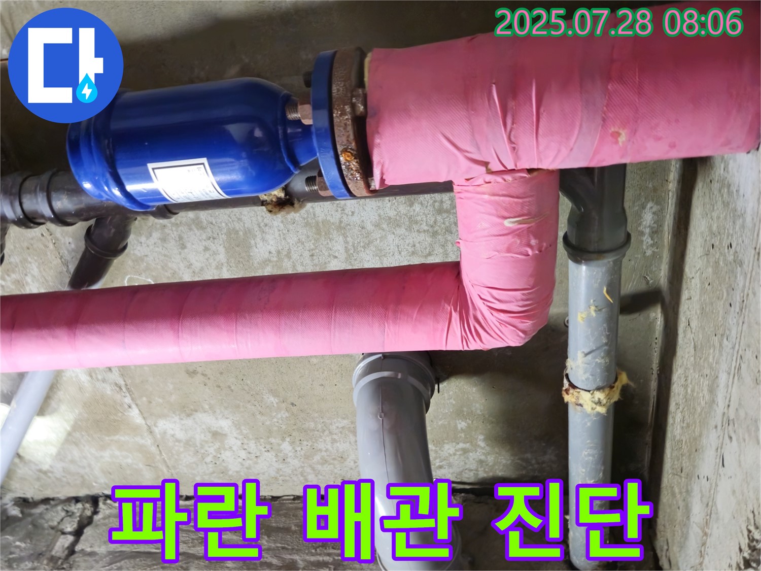두산아파트 - 파란색 친구의 정체 - 수도 배관 누수 진단