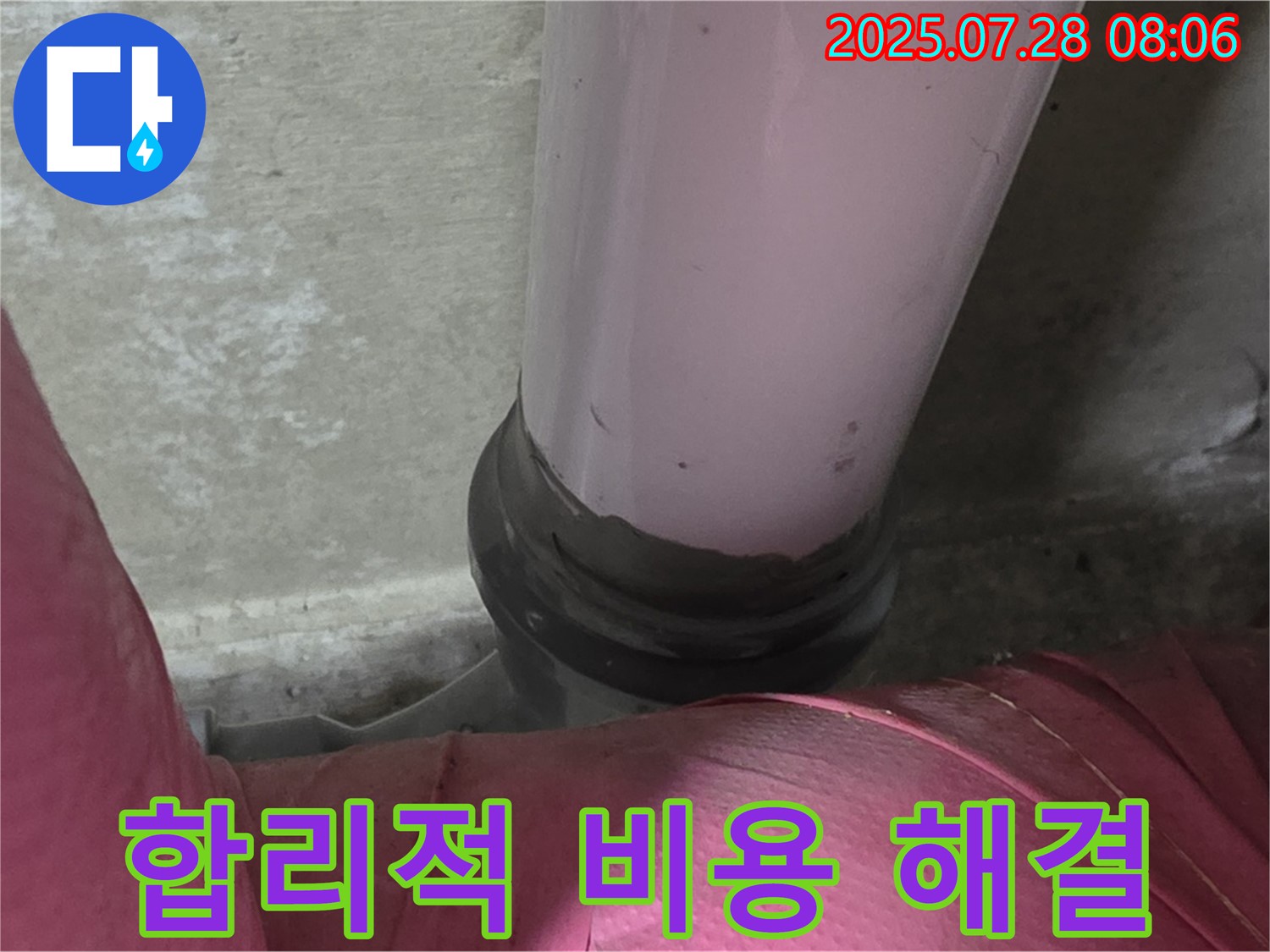 두산아파트 하수 누수 - 합리적인 비용으로 완벽하게 해결