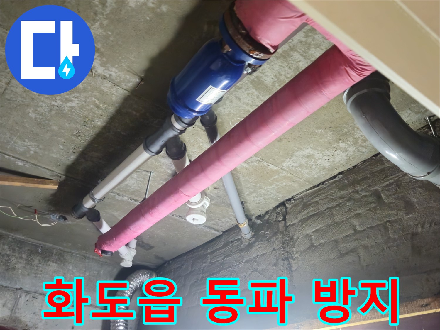 배관 보온재 교체 - 겨울철 동파 방지