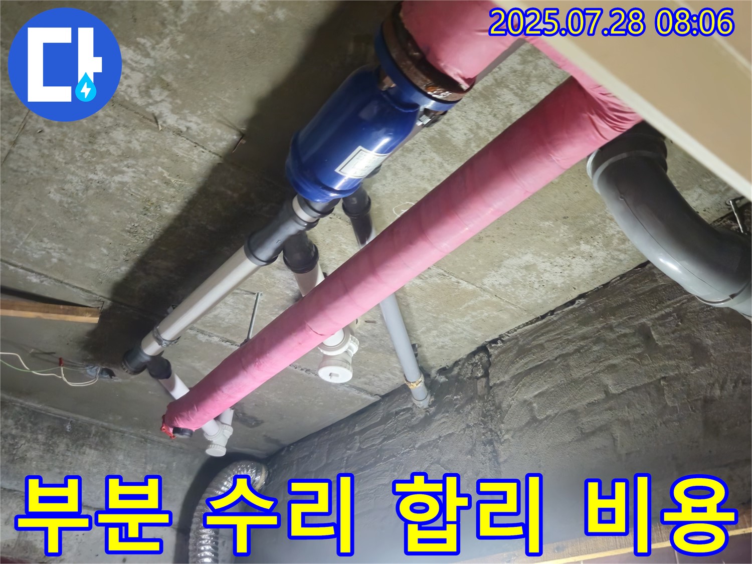 부분 수리로 합리적인 비용!