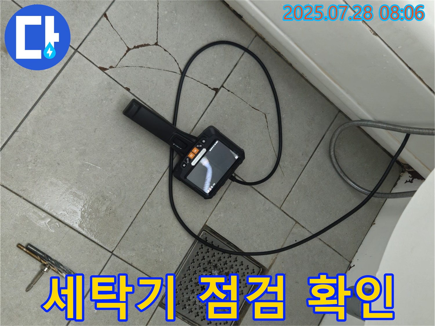 세탁기 배수 호스 누수 점검 - 내시경으로 꼼꼼하게 확인하고 누수 여부를 판단합니다.