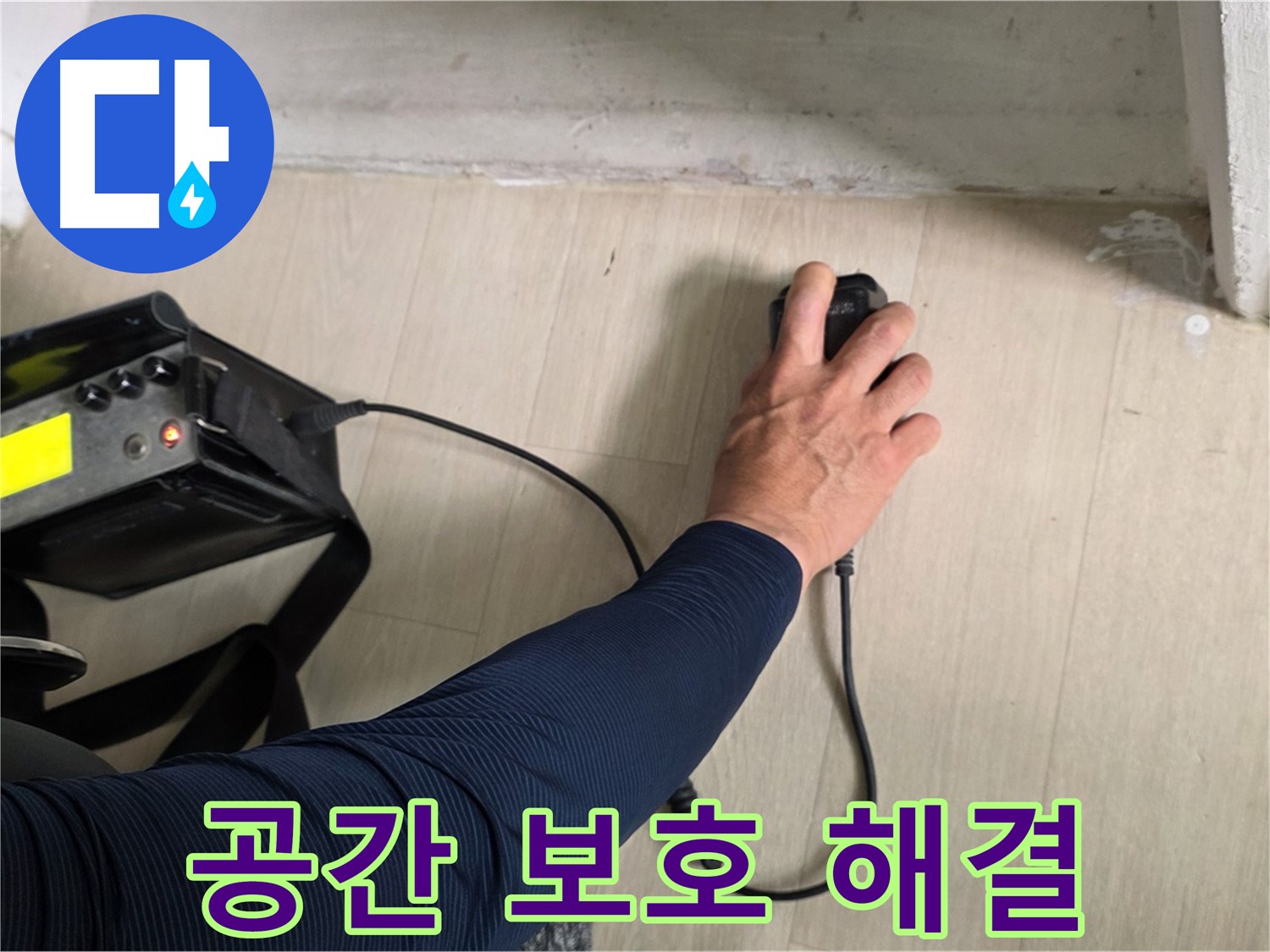 소중한 공간을 지켜드립니다 - 쾌적한 환경을 위한 노력