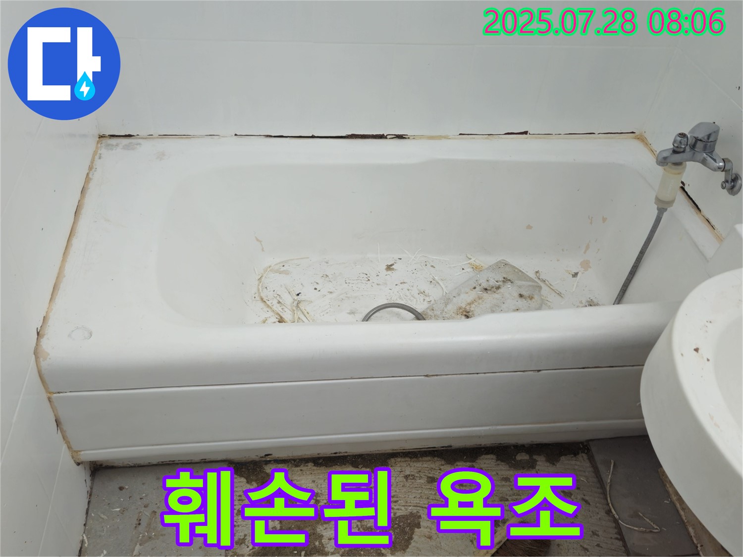 창현리 두산 훼손된 욕조 - 안전 문제