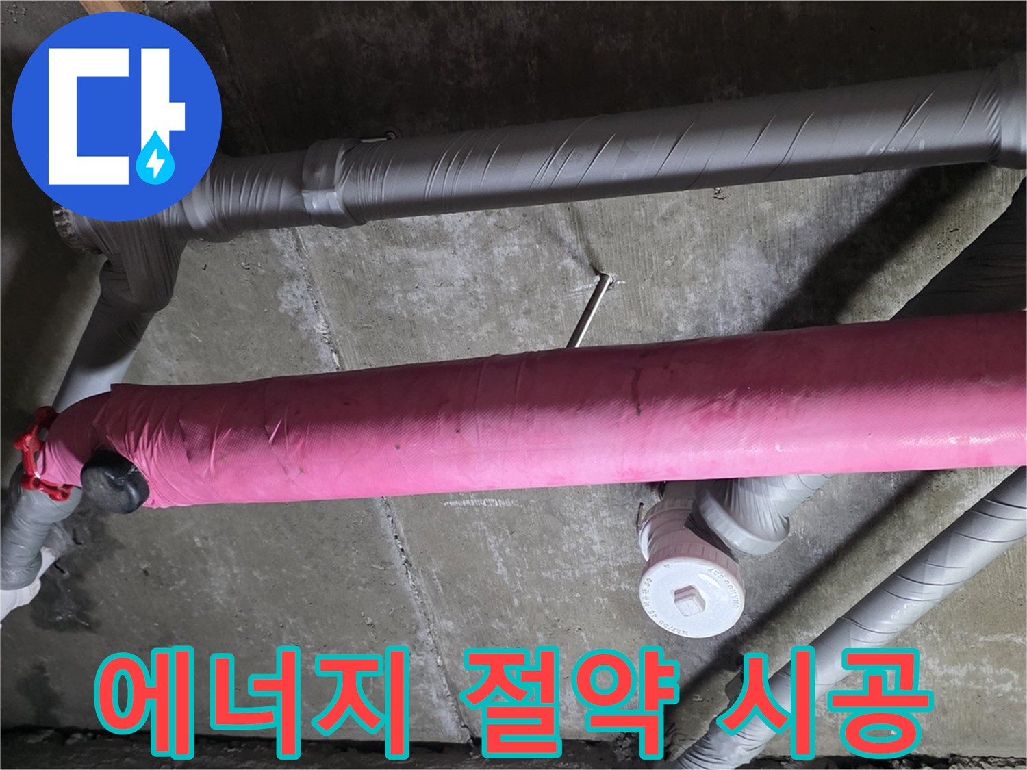 창현리 에너지 절약 시공 - 따뜻한 겨울!