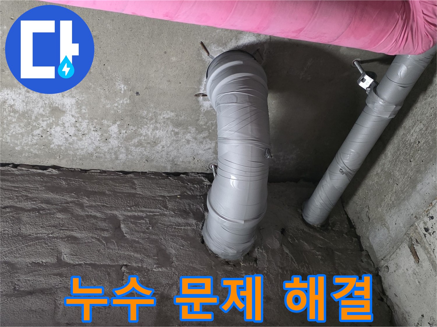 천장 작업 전 배관 안전 확보 점검 사진