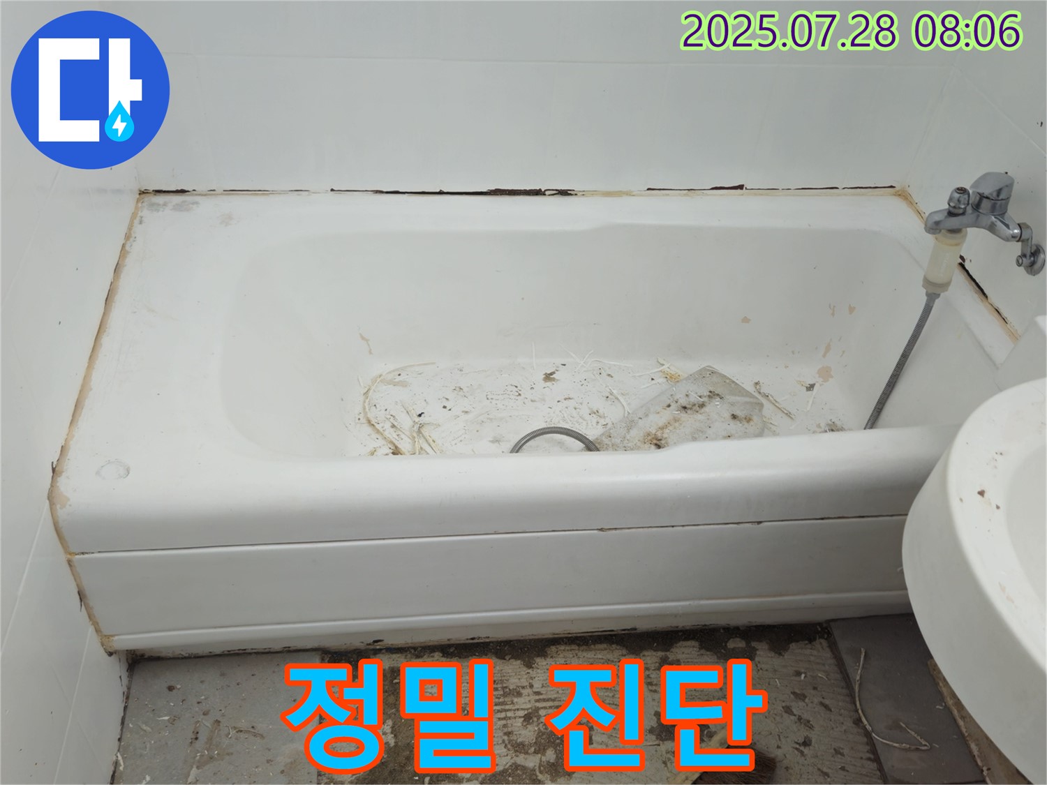 최첨단 장비를 이용한 정밀 진단 - 두산아파트 누수 해결