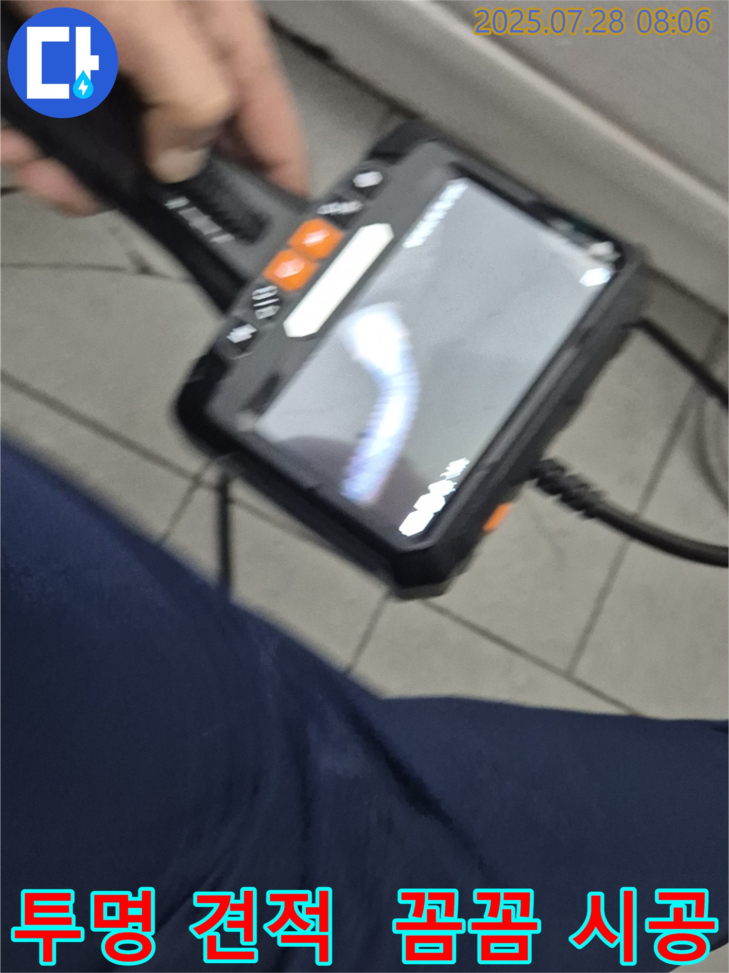 투명한 견적 - 꼼꼼한 시공, 믿음직!