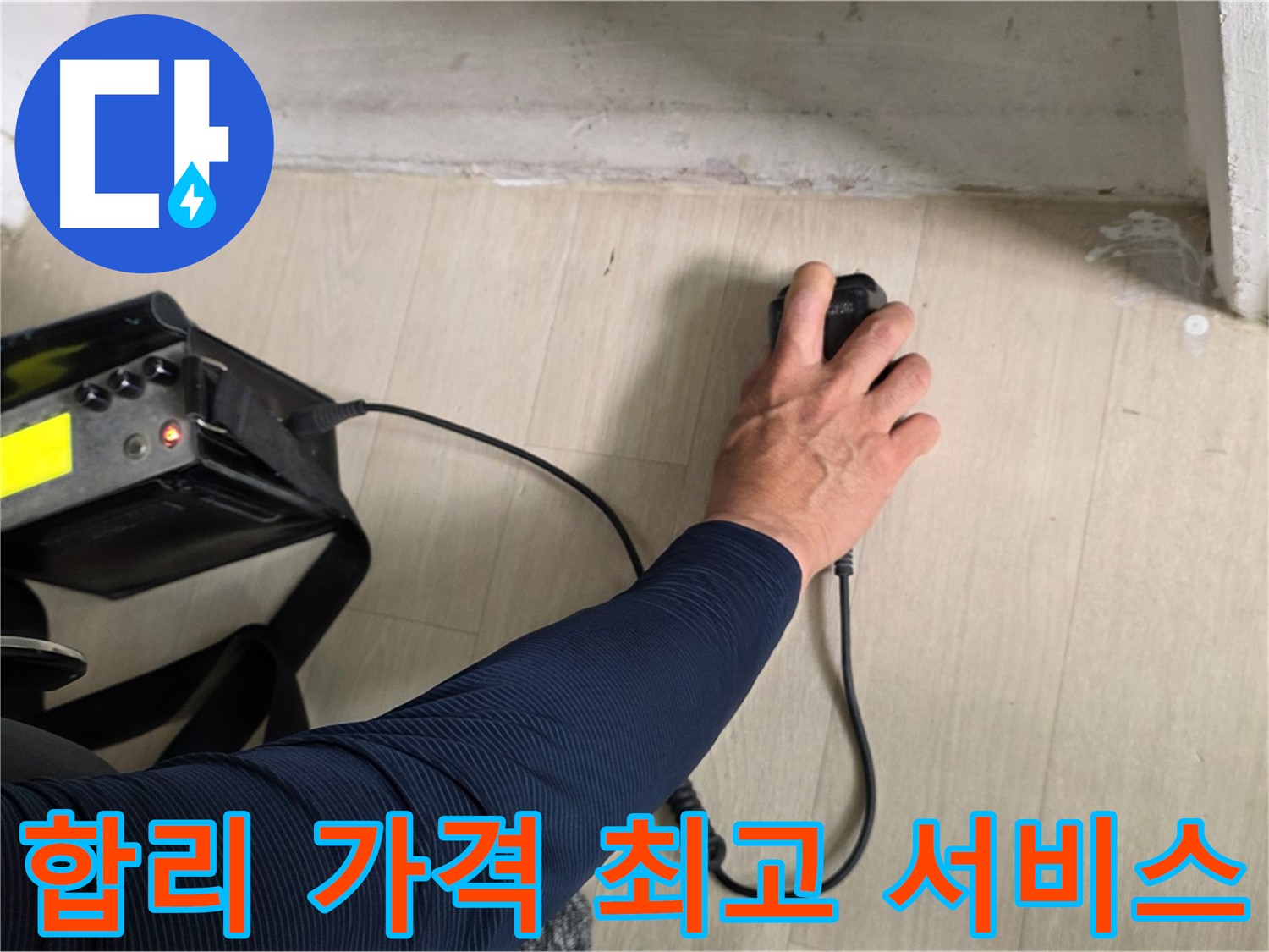 합리적인 가격 - 최고의 누수 해결 서비스