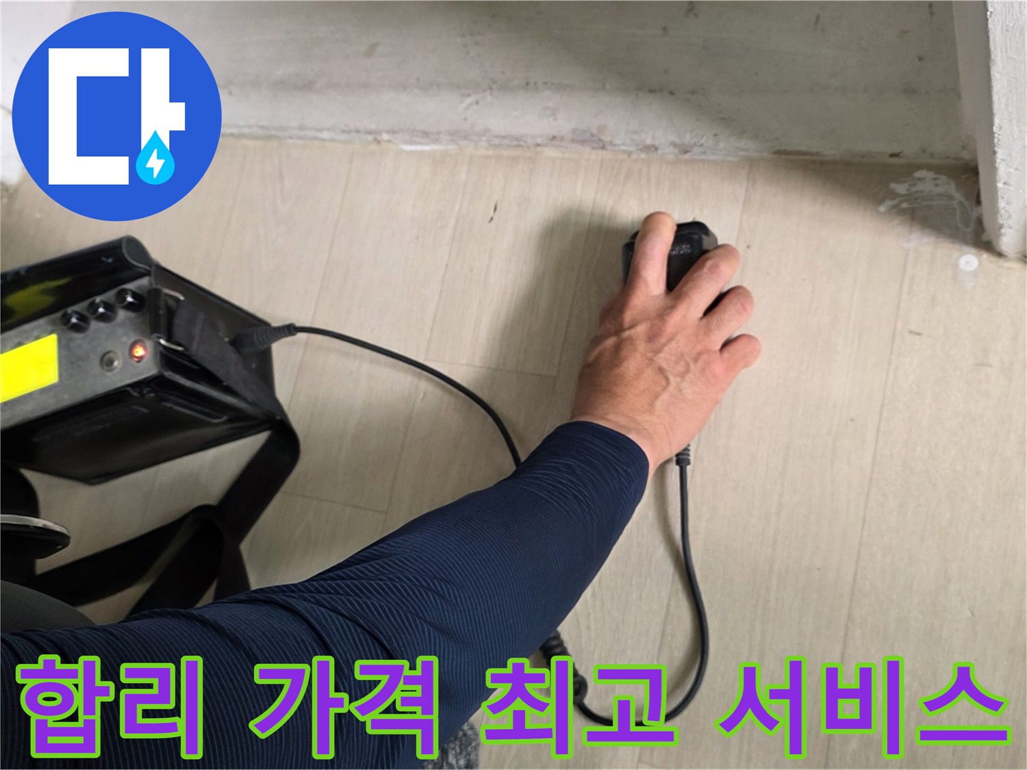 합리적인 가격 - 최고의 누수 해결 서비스