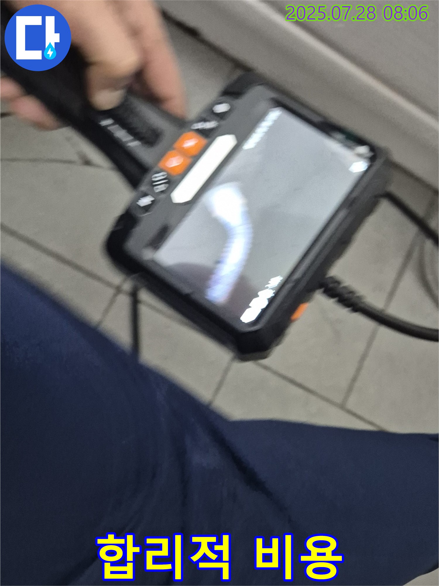 합리적인 비용 - 완벽한 누수 해결
