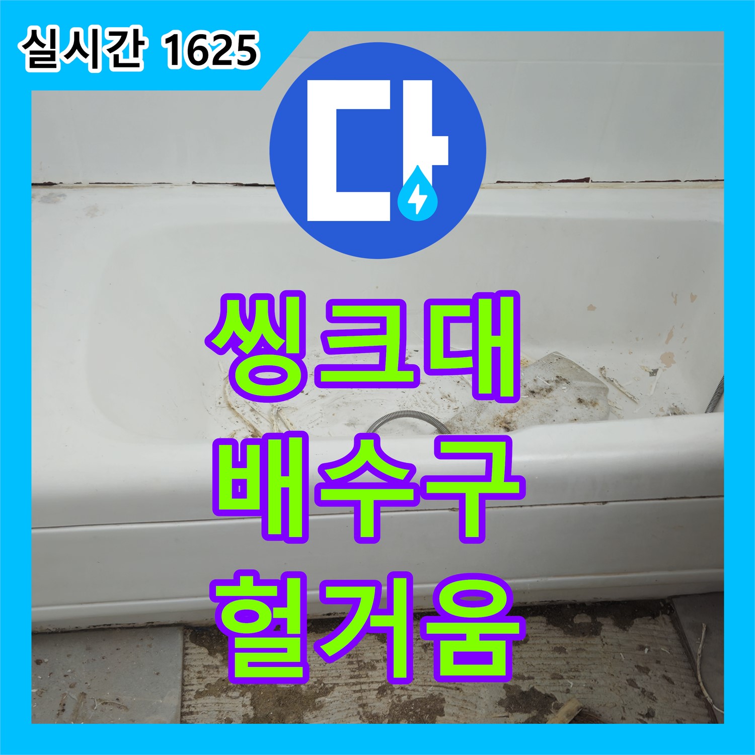 화도 누수탐지비용, 낡은 씽크대 배수구 연결 부위 헐거워 누수 발생