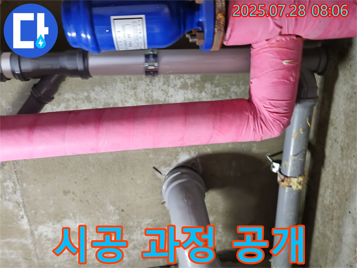 화도 두산아파트 - 누수 시공 과정 공개 - 투명한 시공 과정으로 고객님의 신뢰를 얻겠습니다.