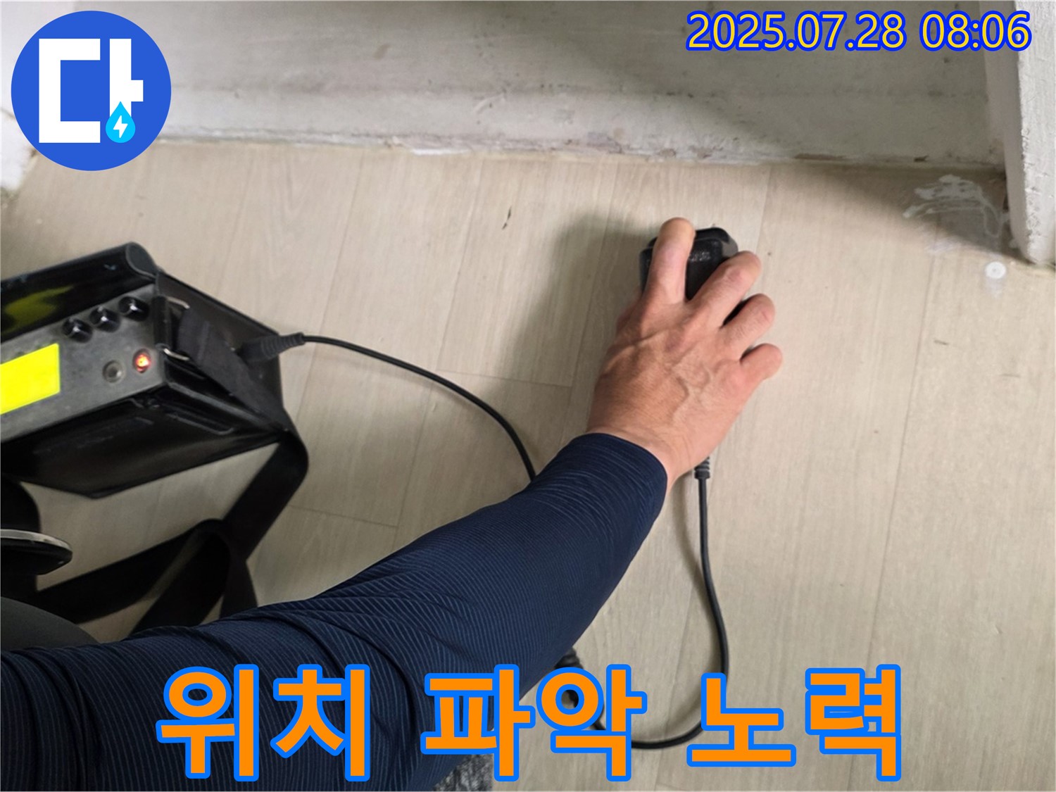 화도 두산아파트 누수 - 청음 탐지, 정확한 누수 위치 파악을 위해 섬세하게 작업하고 있습니다 - 믿고 맡겨주세요.