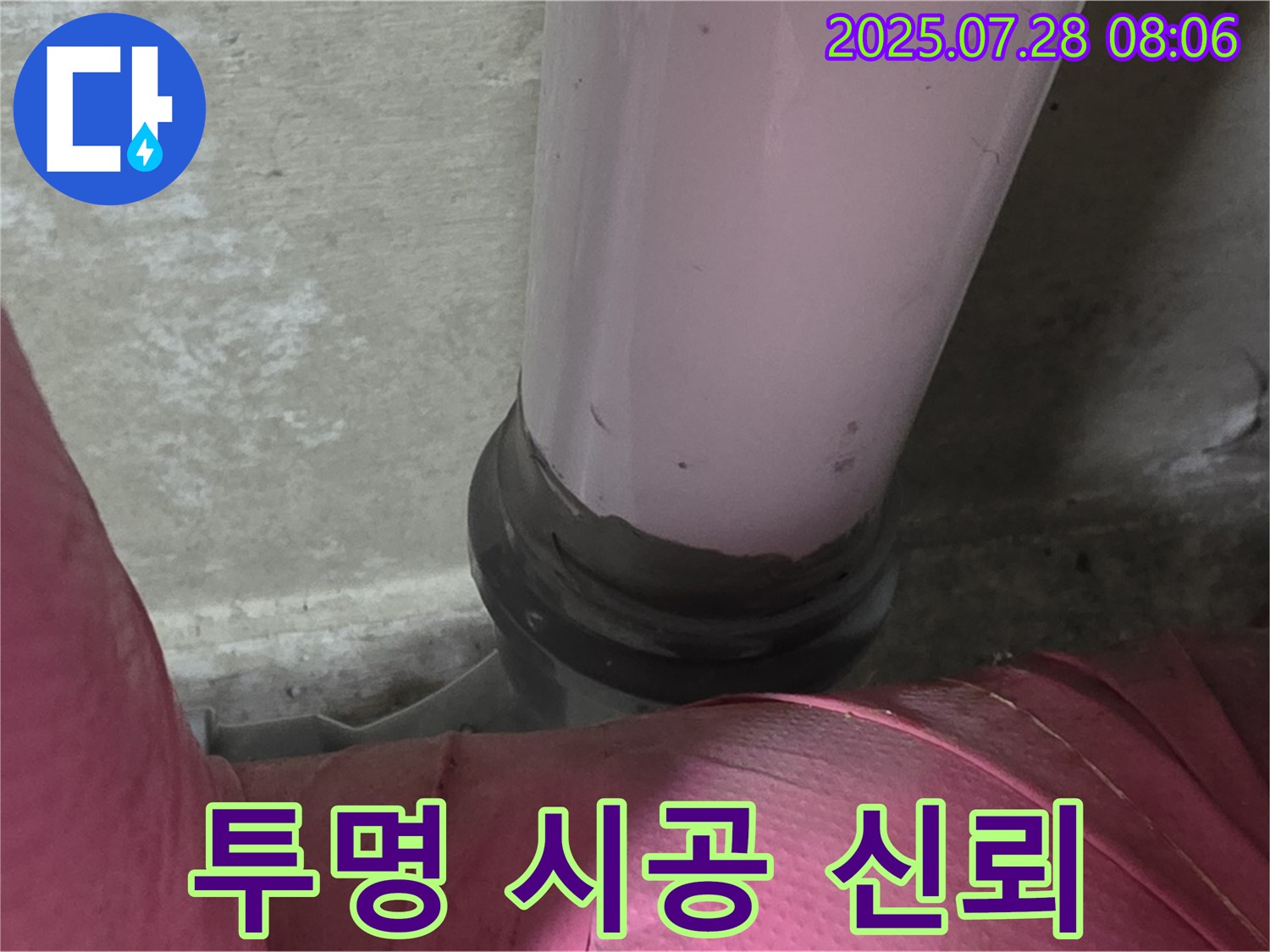 화도 두산아파트 배관 - 합리적인 비용과 투명한 시공으로 고객 신뢰 획득