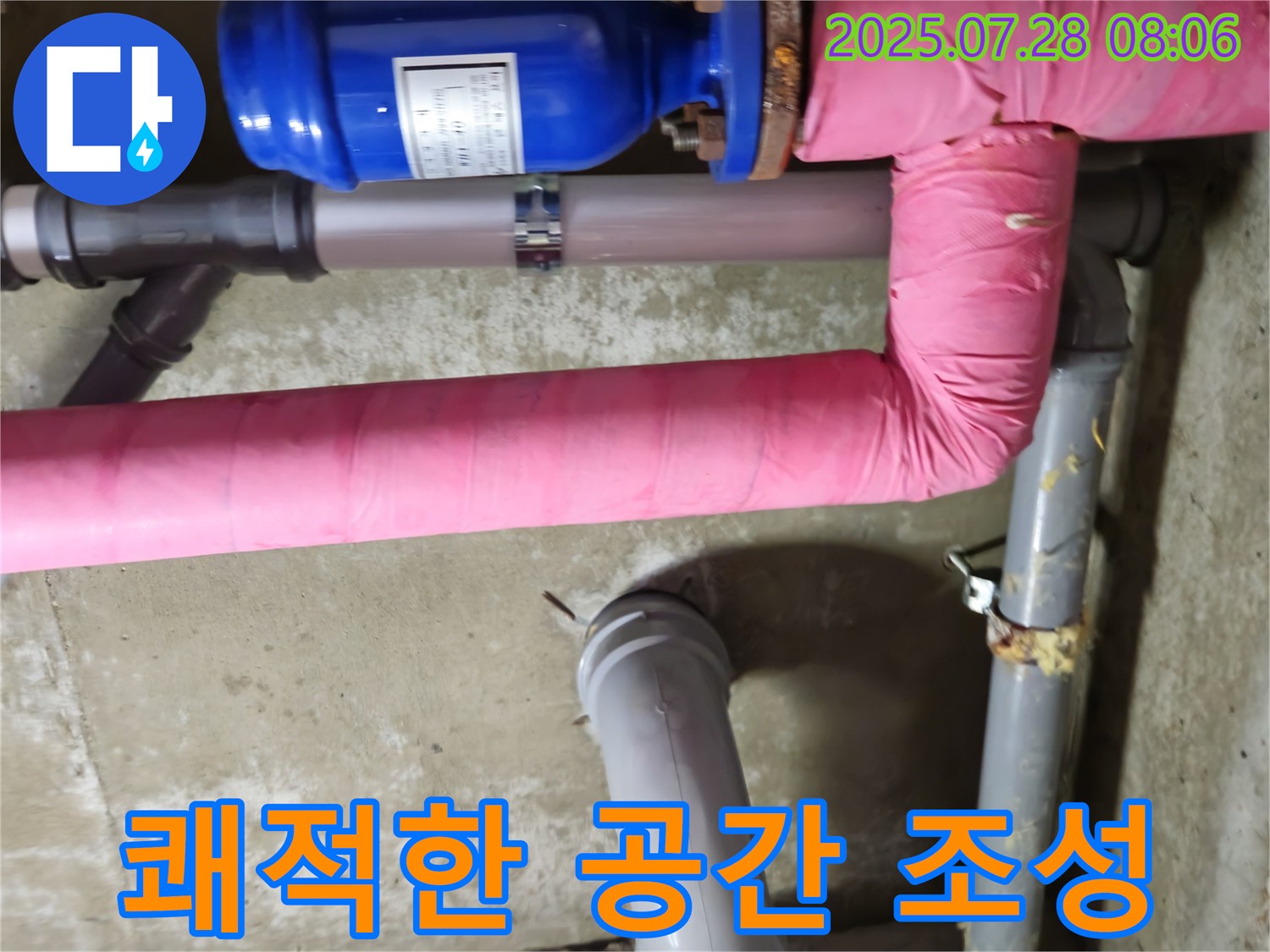 화도 두산아파트 - 쾌적한 공간 조성 - 누수 해결로 고객님의 소중한 공간을 쾌적하게!