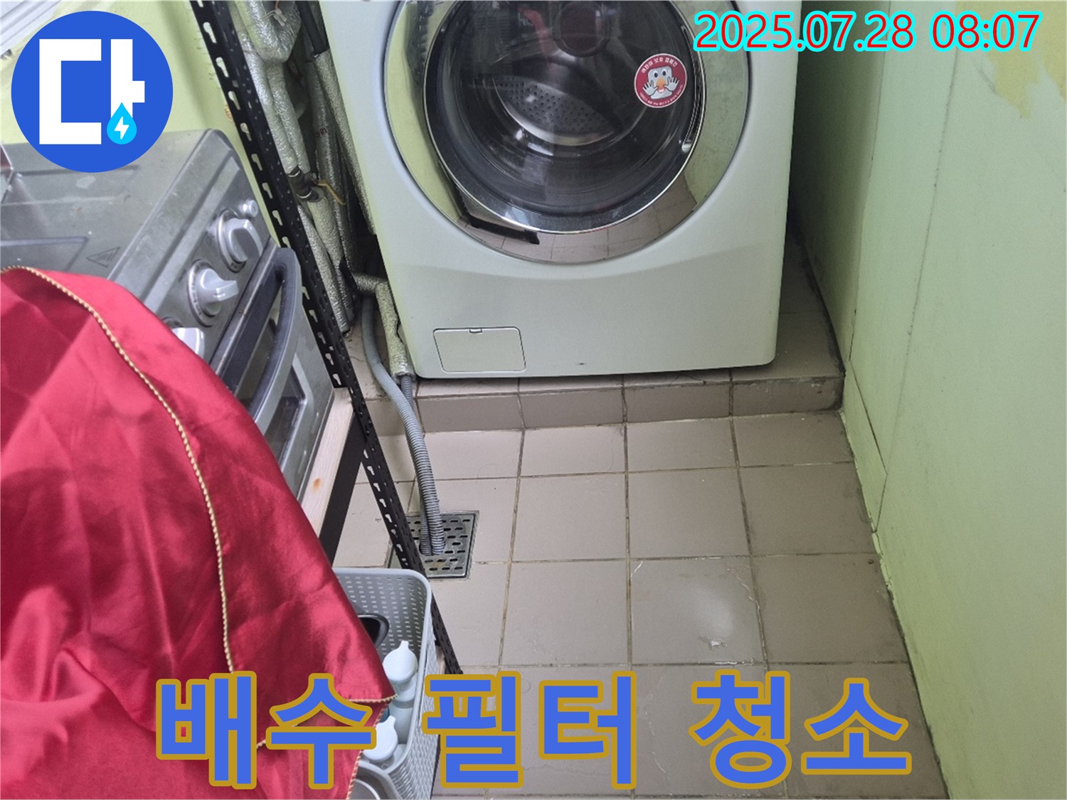 화도 창현 두산 - 세탁기 누수 필터 청소
