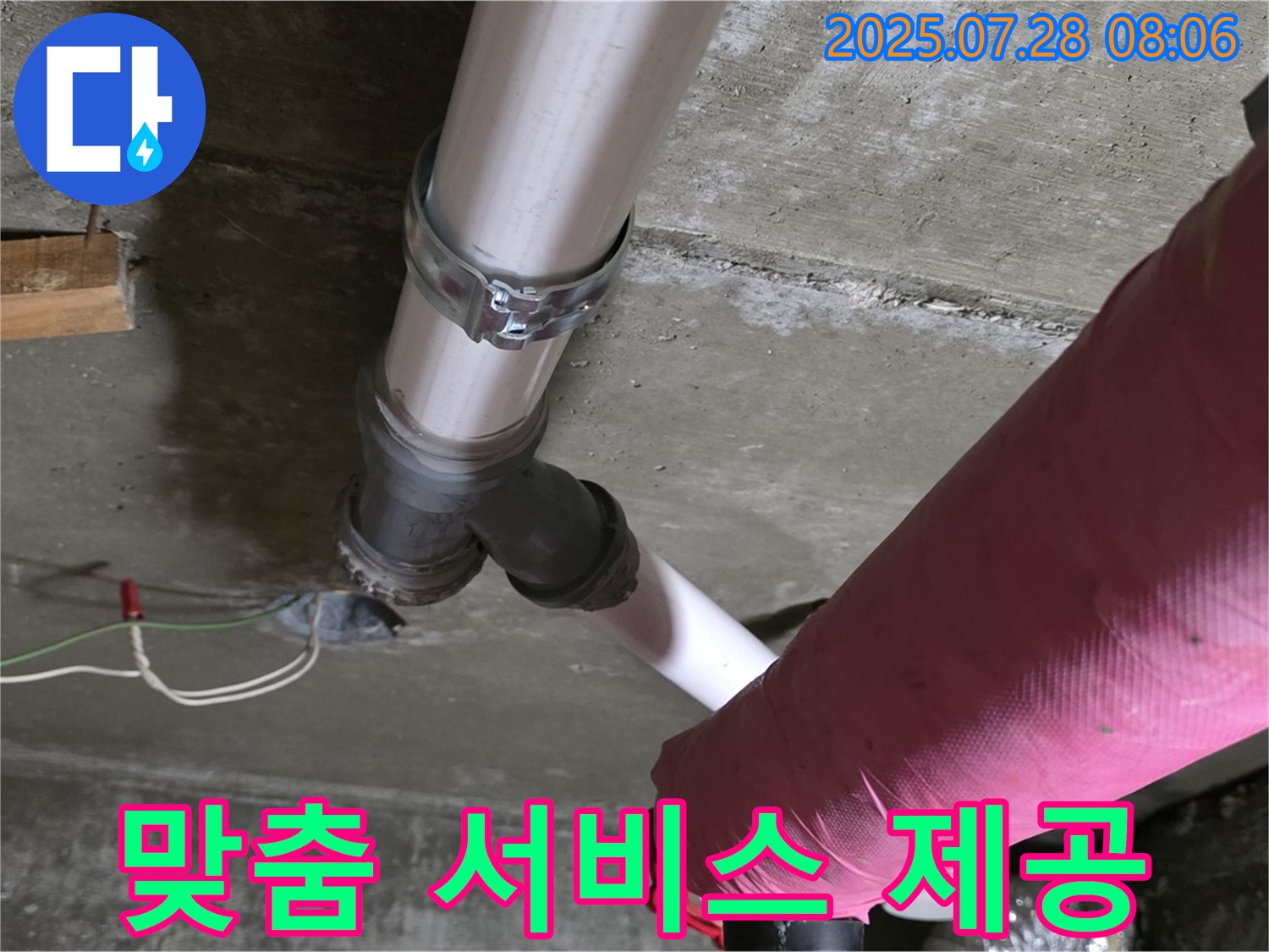 화도 창현 두산아파트 누수 - 고객 맞춤 서비스로 최고의 만족을!