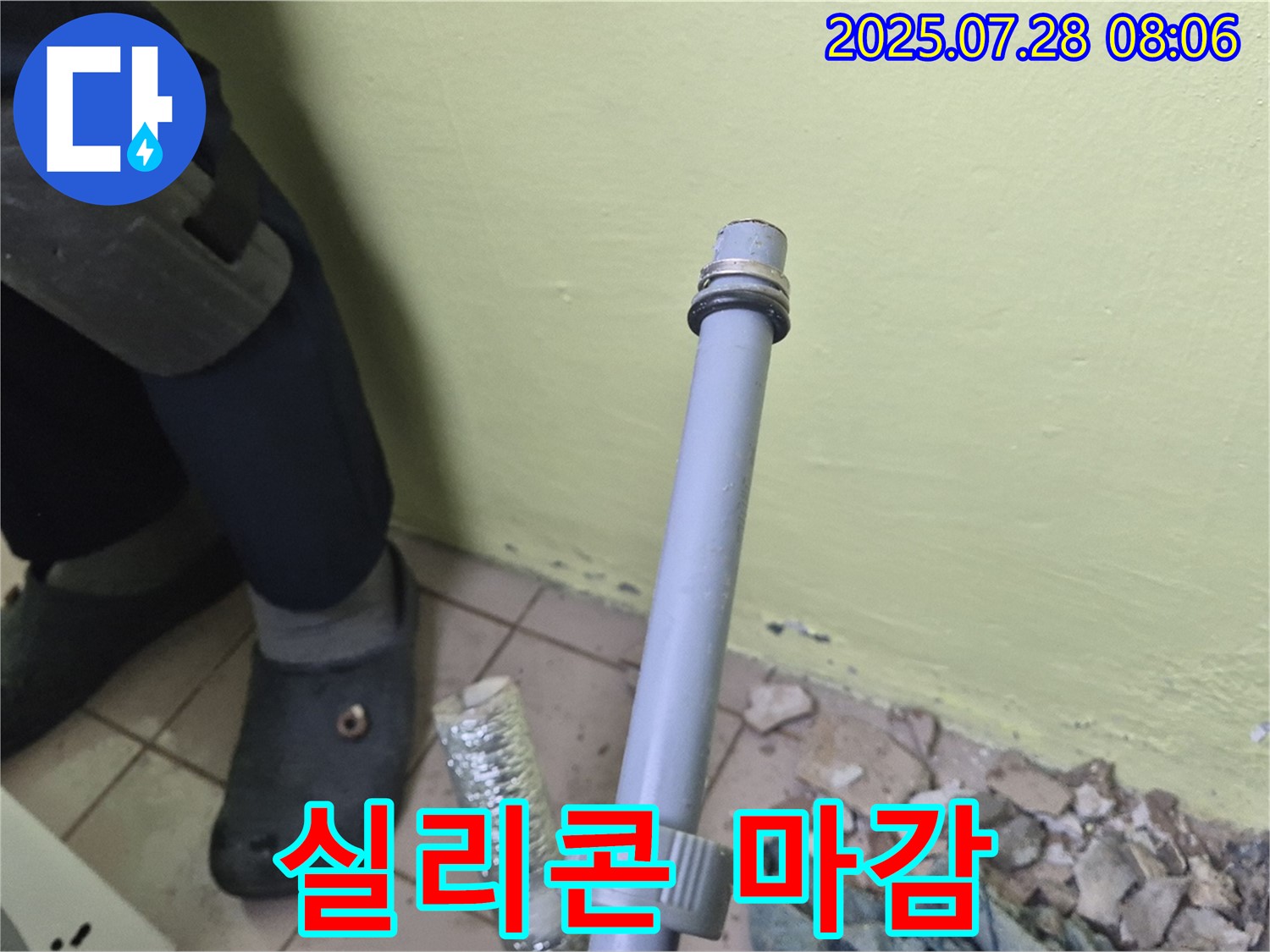 화도 창현 두산아파트 누수 - 세탁기 배수관 연결, 꼼꼼한 실리콘 마감으로 물 샐 틈 없이!