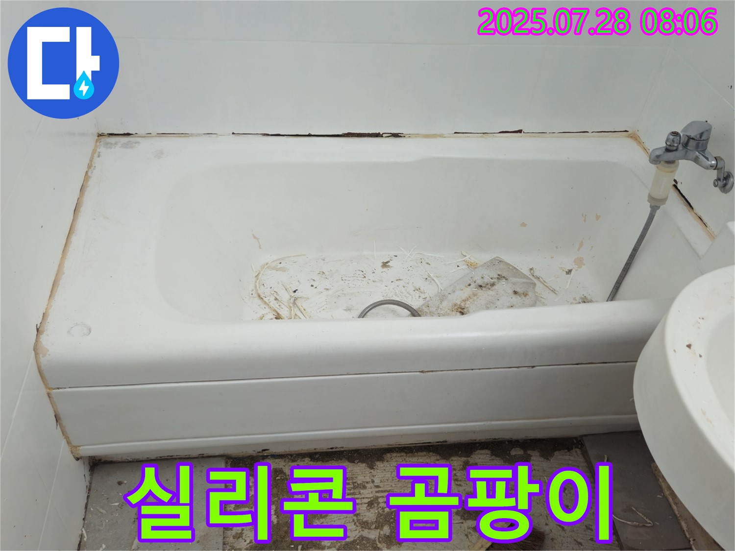 화도 창현 실리콘 곰팡이 - 꼼꼼 재시공 약속