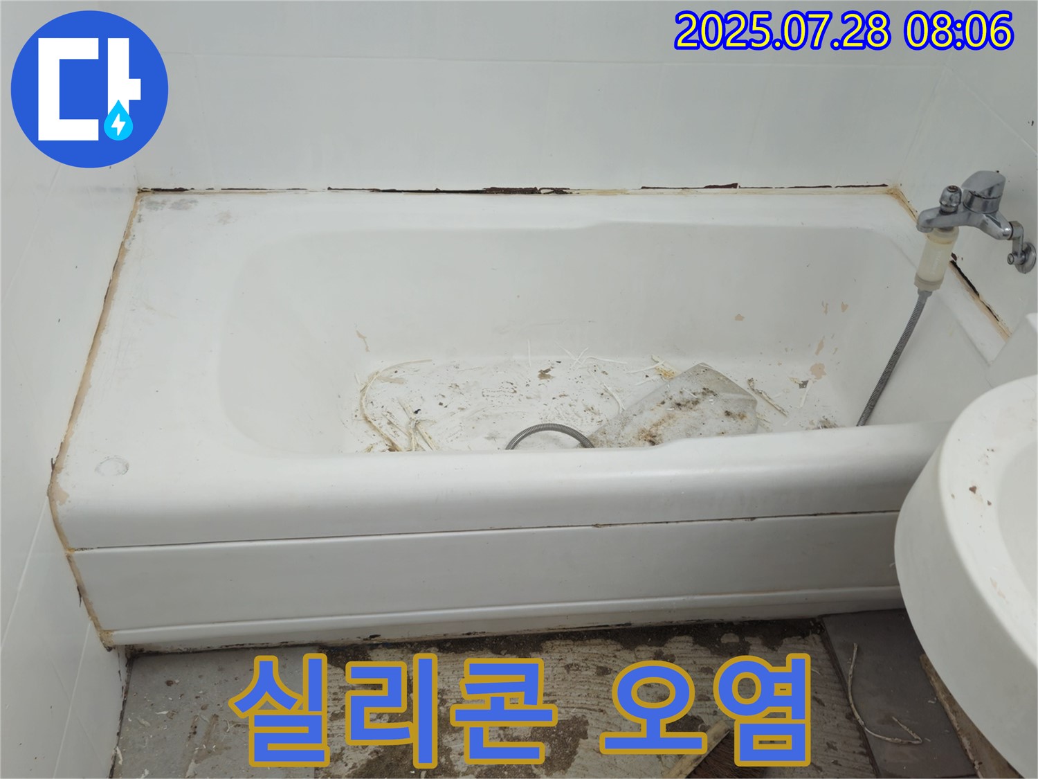 화도 창현 실리콘 오염 - 재시공 약속
