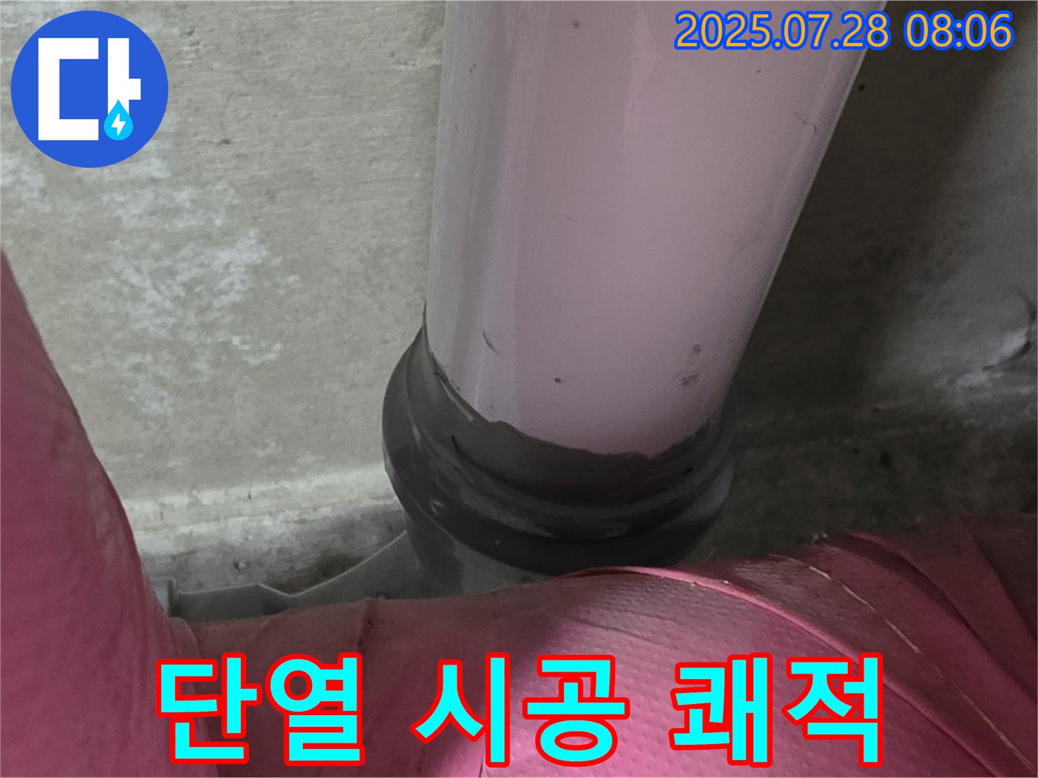 화도 창현리 두산아파트 배관 - 꼼꼼한 단열 시공으로 배관 결로 누수 해결, 곰팡이 걱정 없이 쾌적하게