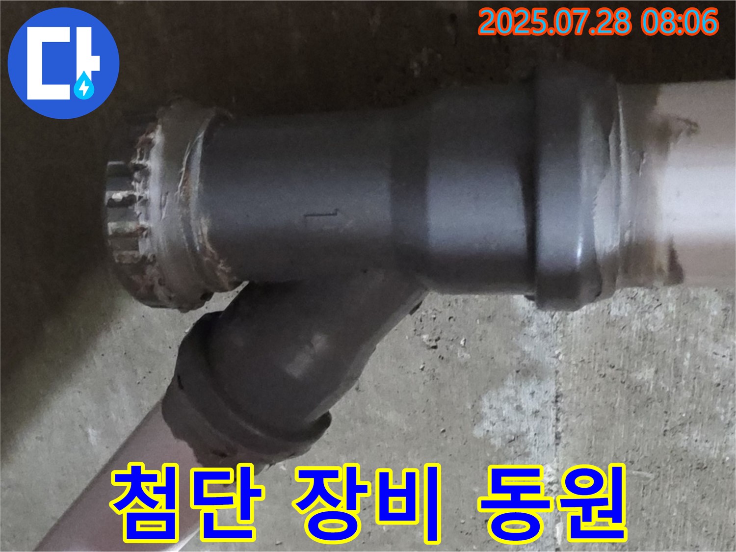 화도읍 45도 Y관 누수 - 최첨단 장비와 숙련된 기술의 완벽한 조화