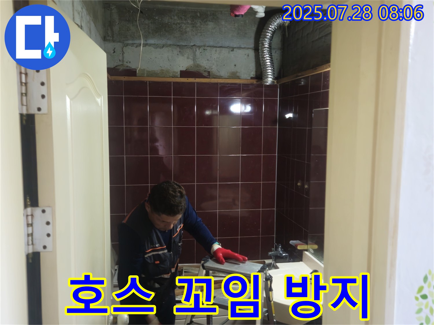 화도읍 (구)두산아파트 욕실 - 샤워기 호스 꼬임 방지 장치를 설치하여 더욱 편리하게 샤워하세요.