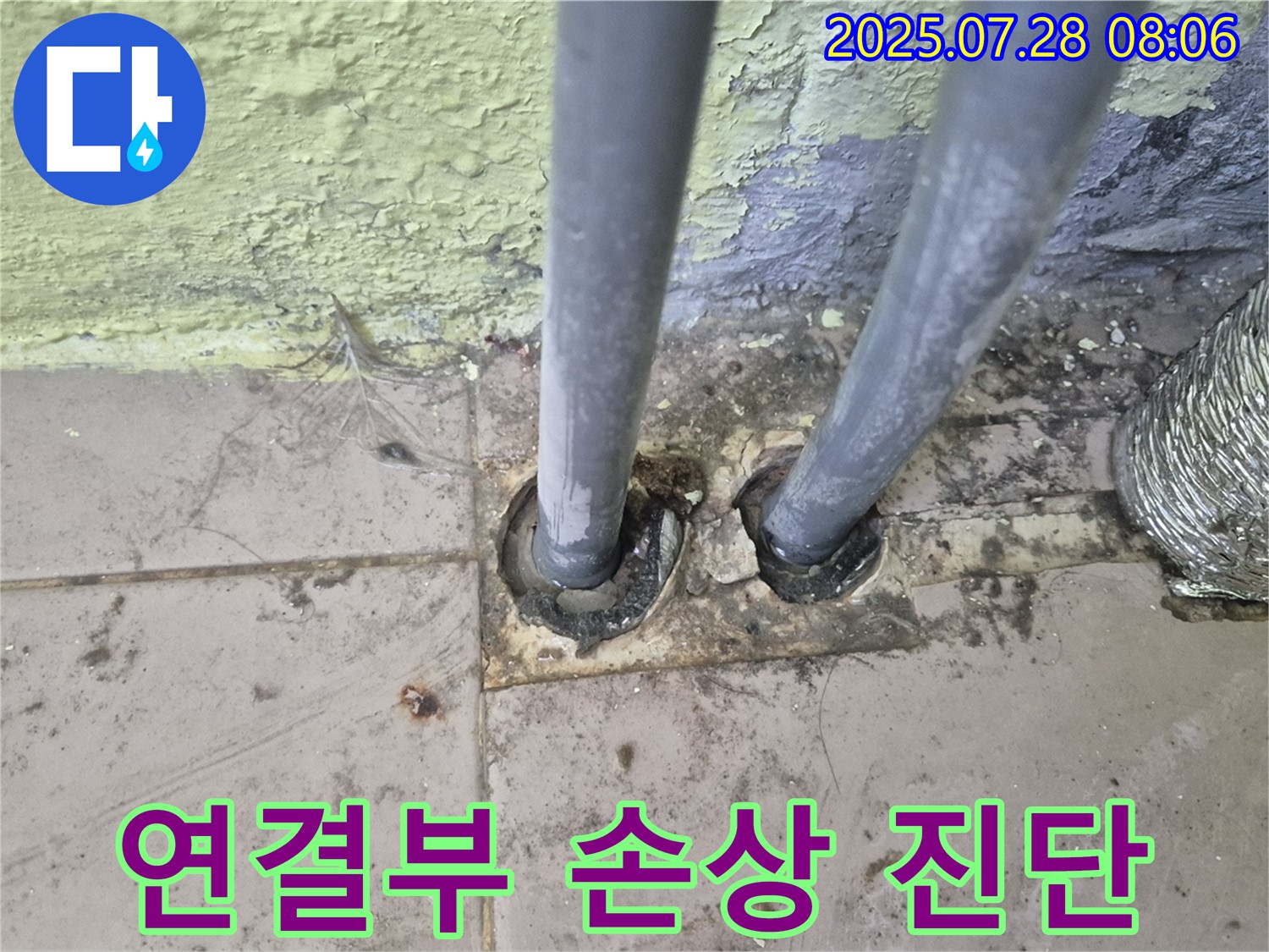화도읍 두산아파트 - 2개의 배관 연결부 손상 의심 - 긴급 진단으로 누수 원인 파악 필요
