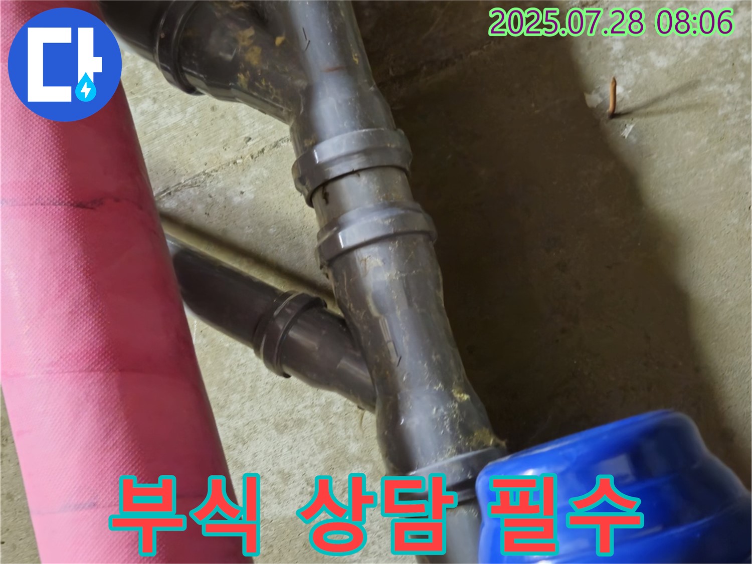 화도읍 두산아파트 - 낡은 배관 - 부식으로 인한 누수 위험 - 지금 바로 상담받으세요!