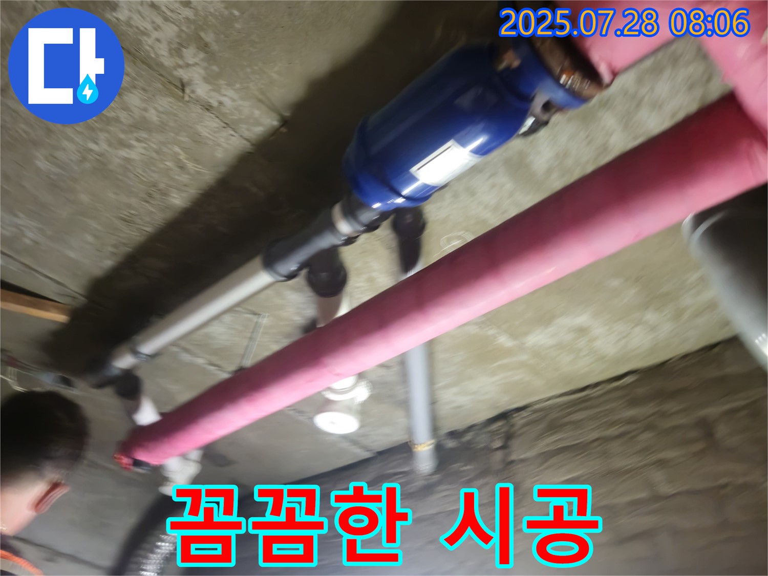화도읍 두산아파트 누수 - 꼼꼼한 시공 - 누수 걱정 끝!