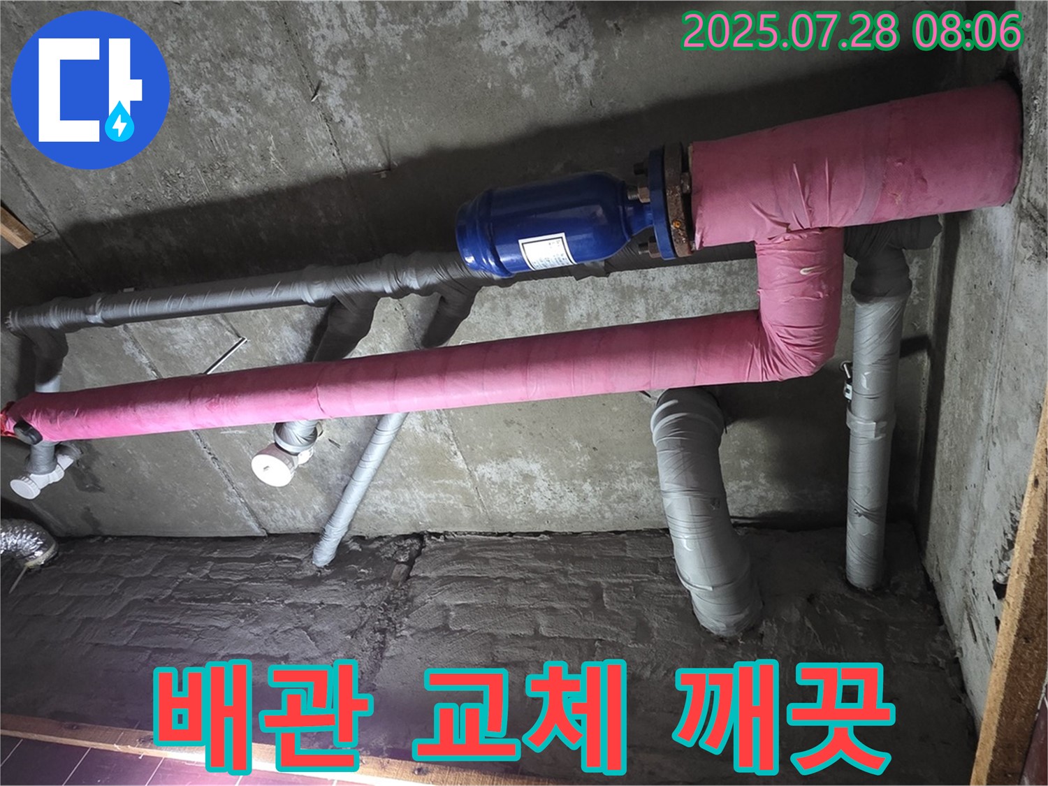 화도읍 두산아파트 누수 - 낡은 배관 교체로 깨끗한 물을! 이제 안심하세요!