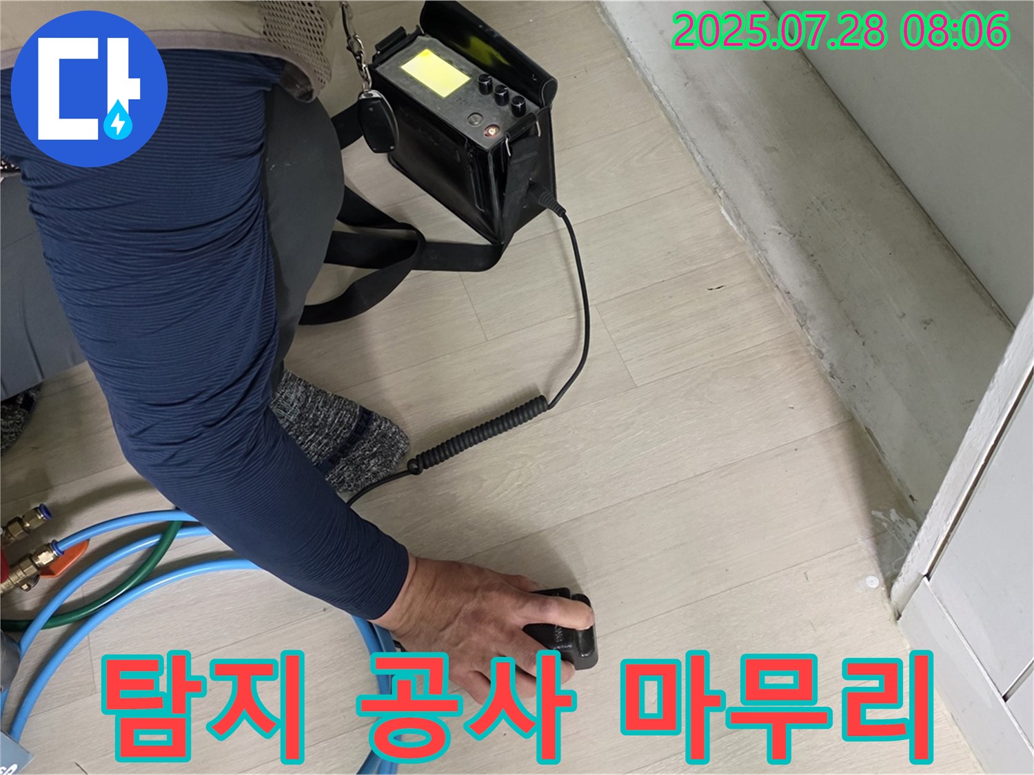 화도읍 두산아파트 누수 - 누수 탐지부터 완벽한 공사 마무리까지 책임