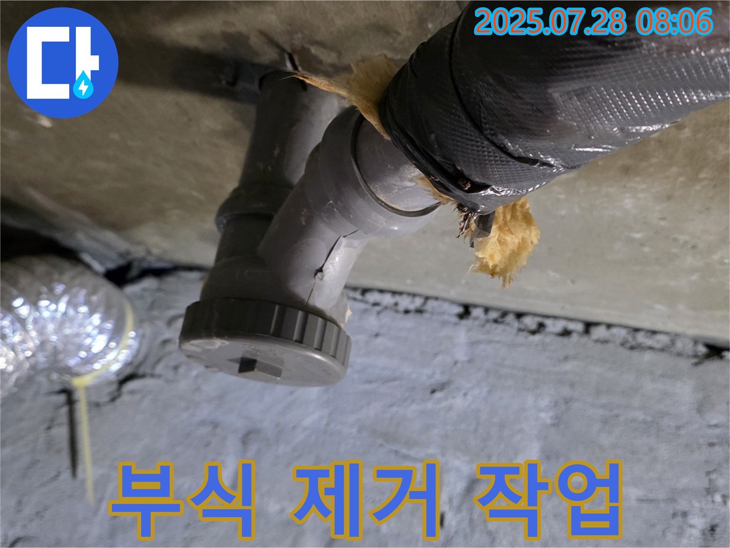 화도읍 두산아파트 누수 - 배수관 연결 부위 부식 제거 작업을 진행하고 있습니다.