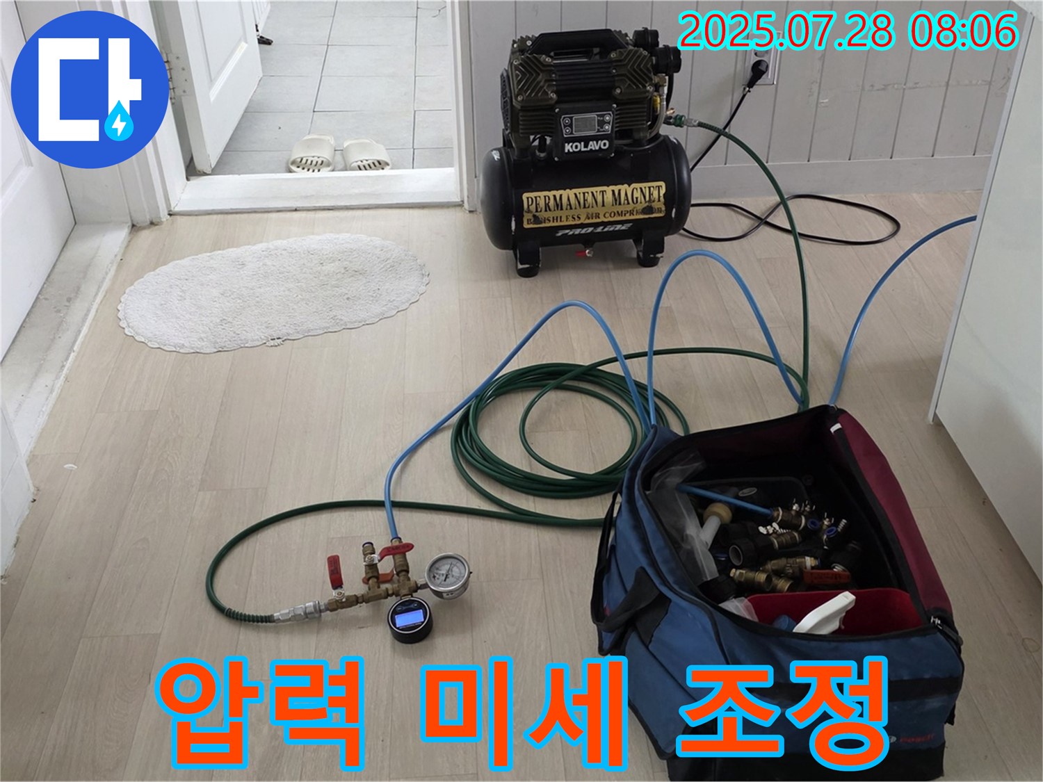 화도읍 두산아파트 누수 - 압력 미세 조정으로 숨은 누수 지점 찾기