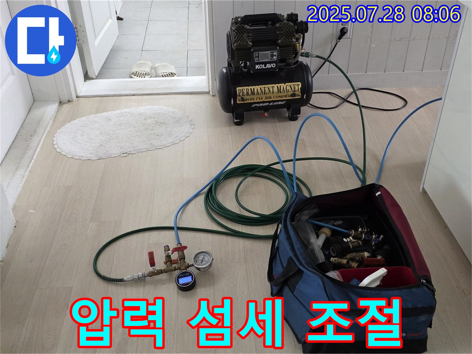 화도읍 두산아파트 누수 - 압력 섬세 조절로 숨겨진 누수 위치 찾기