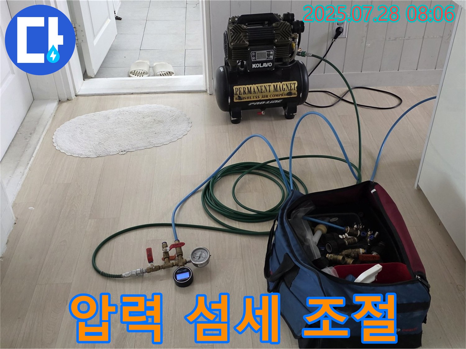 화도읍 두산아파트 누수 - 압력 섬세 조절로 숨겨진 누수 위치 찾기