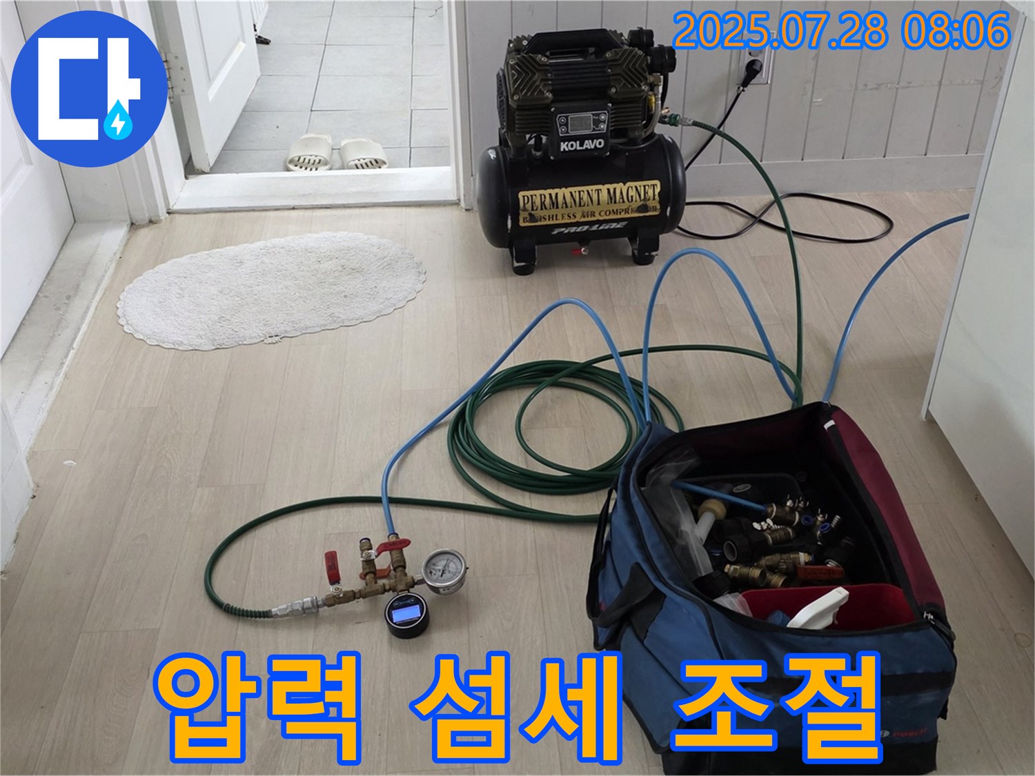 화도읍 두산아파트 누수 - 압력 섬세 조절로 숨겨진 누수 위치 찾기