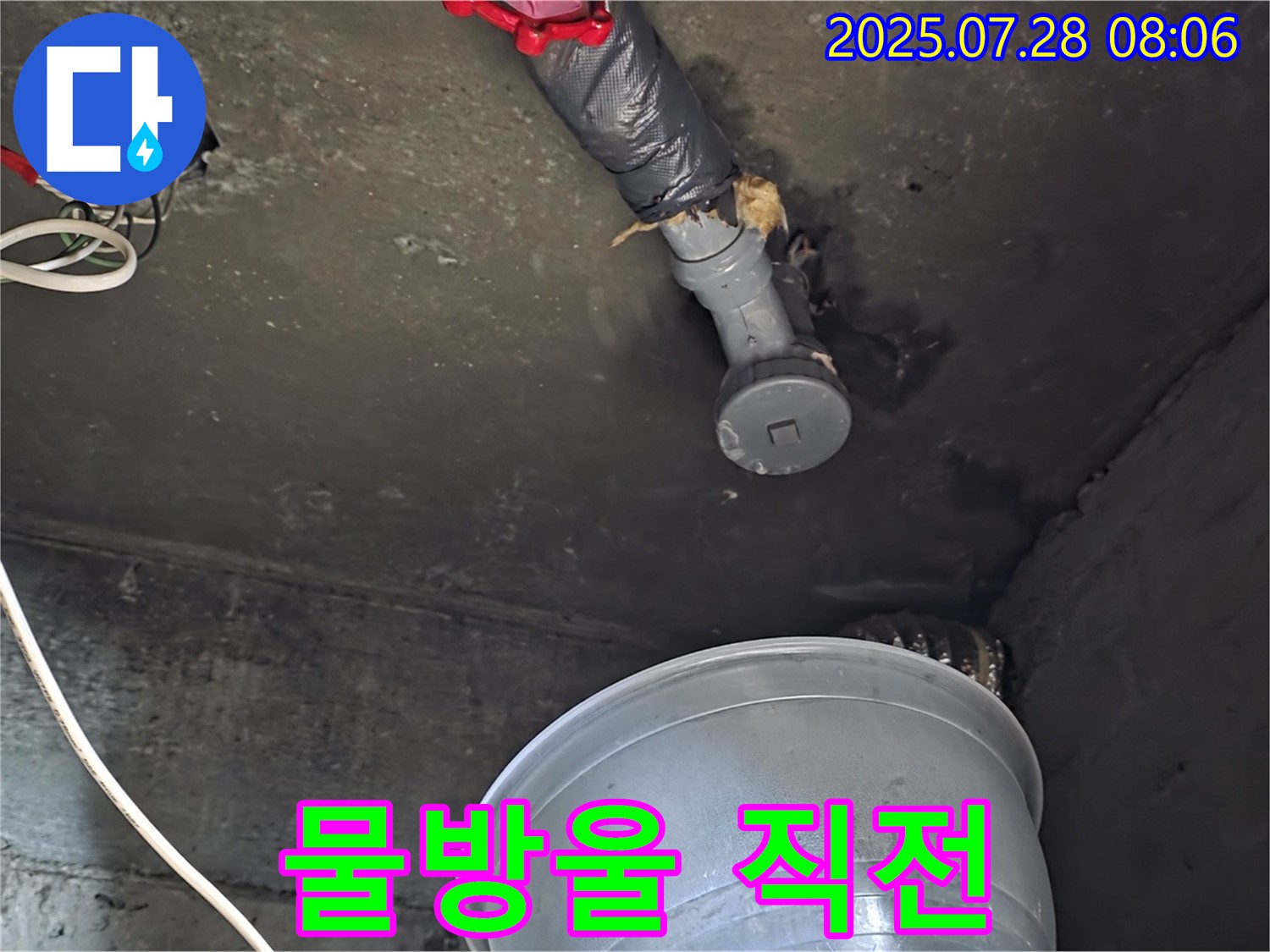 화도읍 두산아파트 누수 - 천장 배관 연결 부위에서 물이 맺혀 떨어지기 직전의 긴장되는 순간